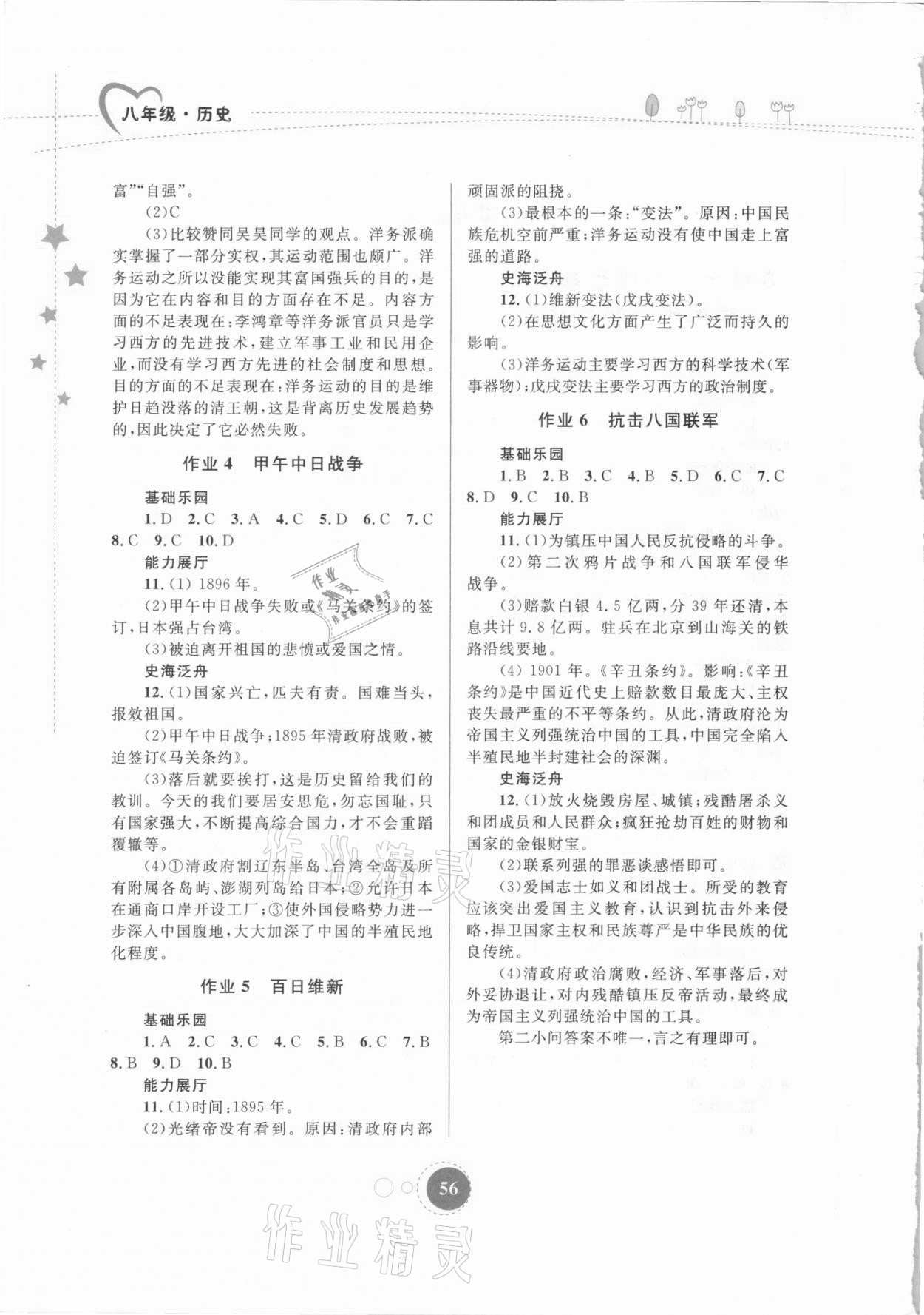 2021年寒假作业八年级历史内蒙古教育出版社 第2页