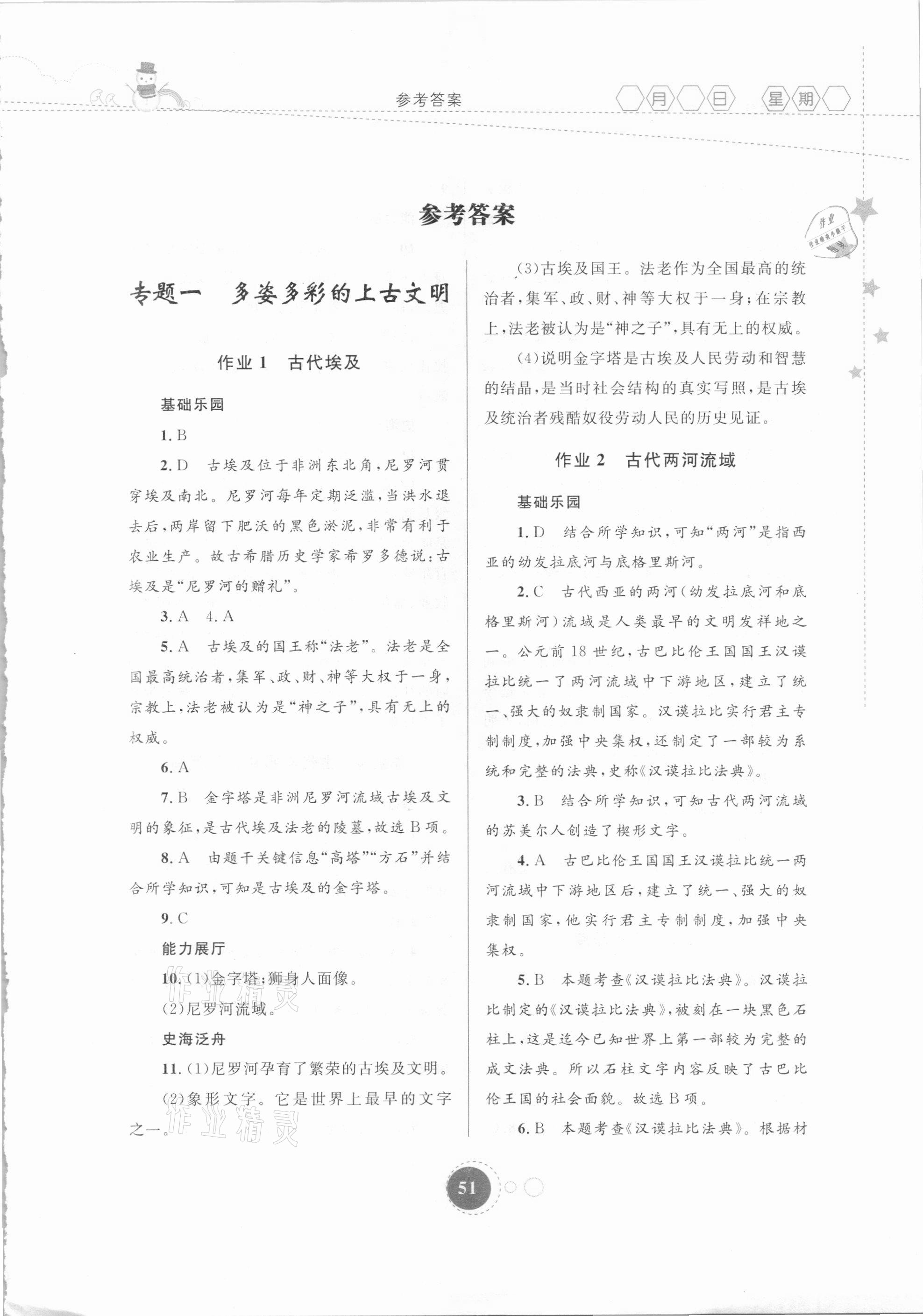 2021年寒假作業(yè)九年級歷史內(nèi)蒙古教育出版社 第1頁