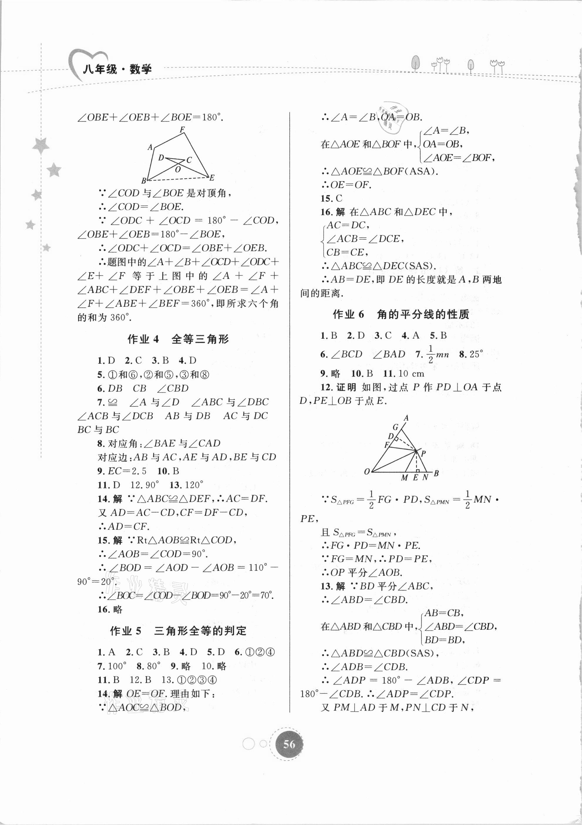 2021年寒假作业八年级数学内蒙古教育出版社 第2页