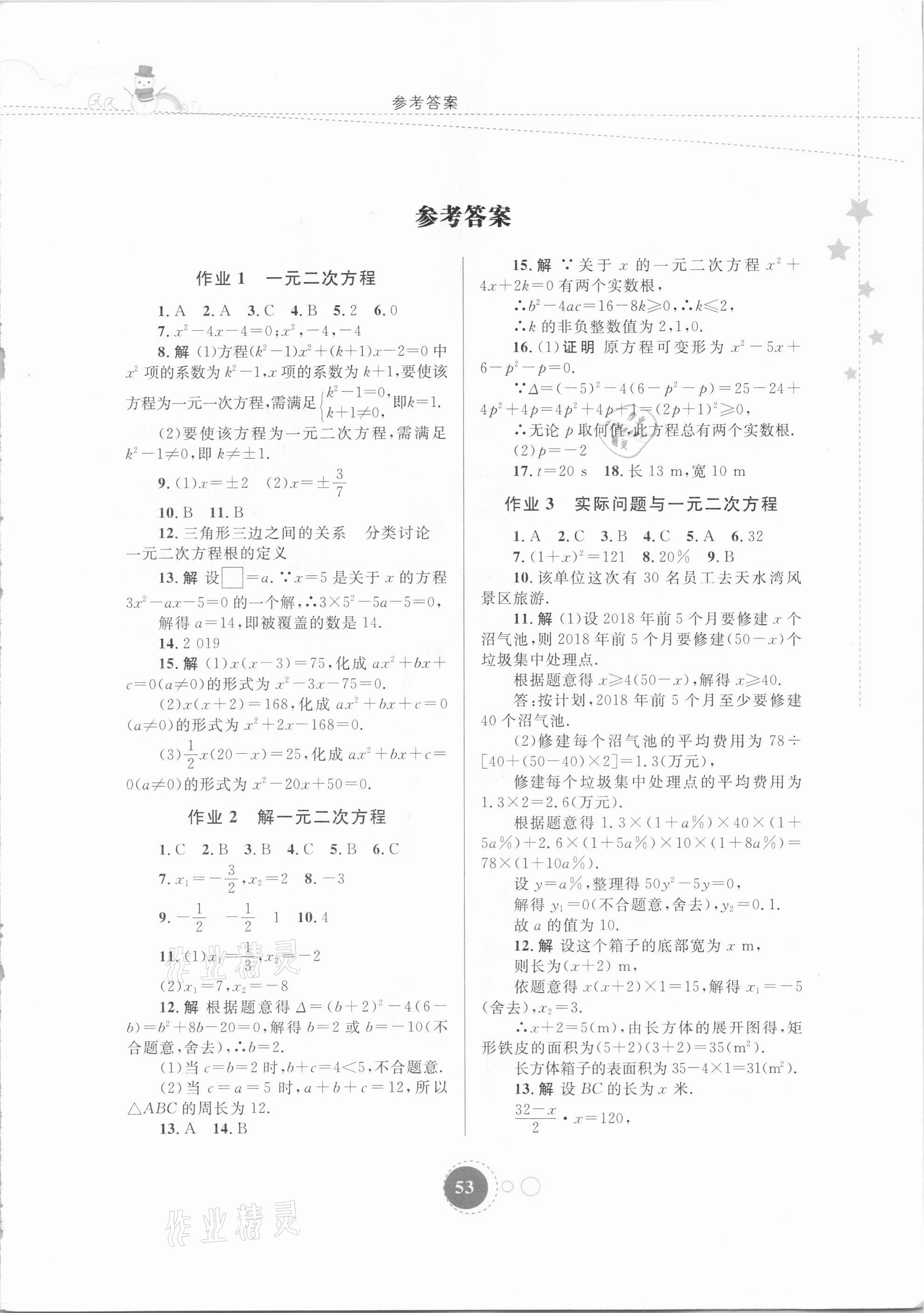 2021年寒假作业九年级数学内蒙古教育出版社 第1页