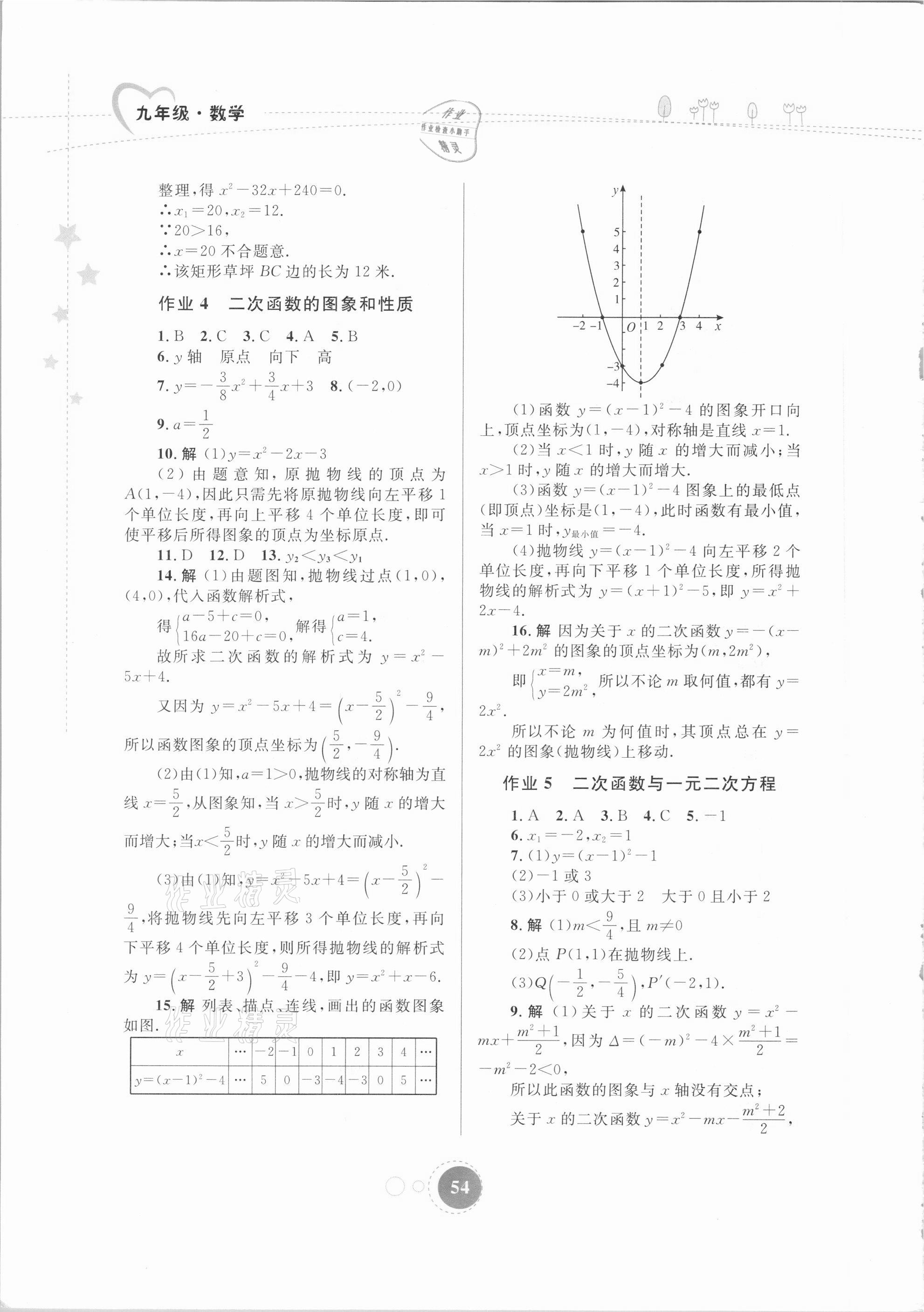 2021年寒假作业九年级数学内蒙古教育出版社 第2页