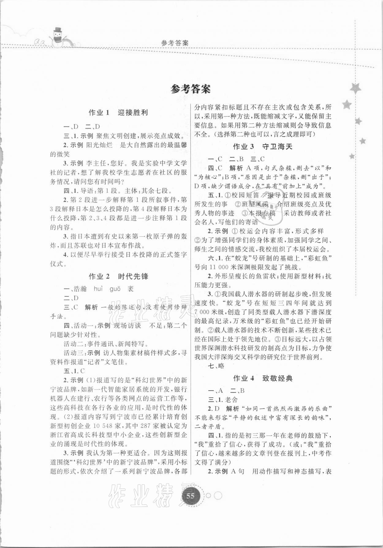 2021年寒假作業(yè)八年級語文內(nèi)蒙古教育出版社 第1頁