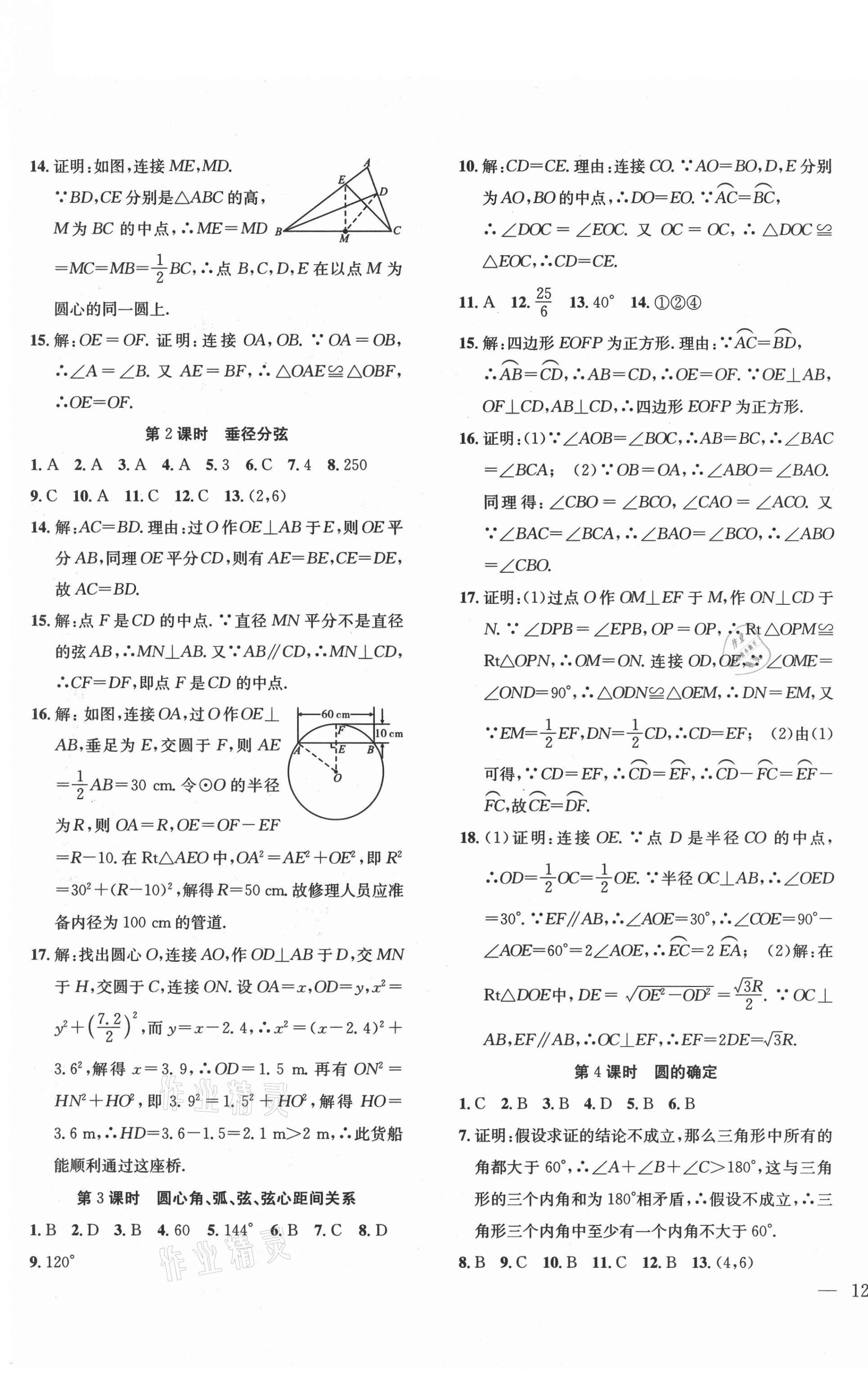 2021年体验型学案九年级数学下册沪科版 第3页