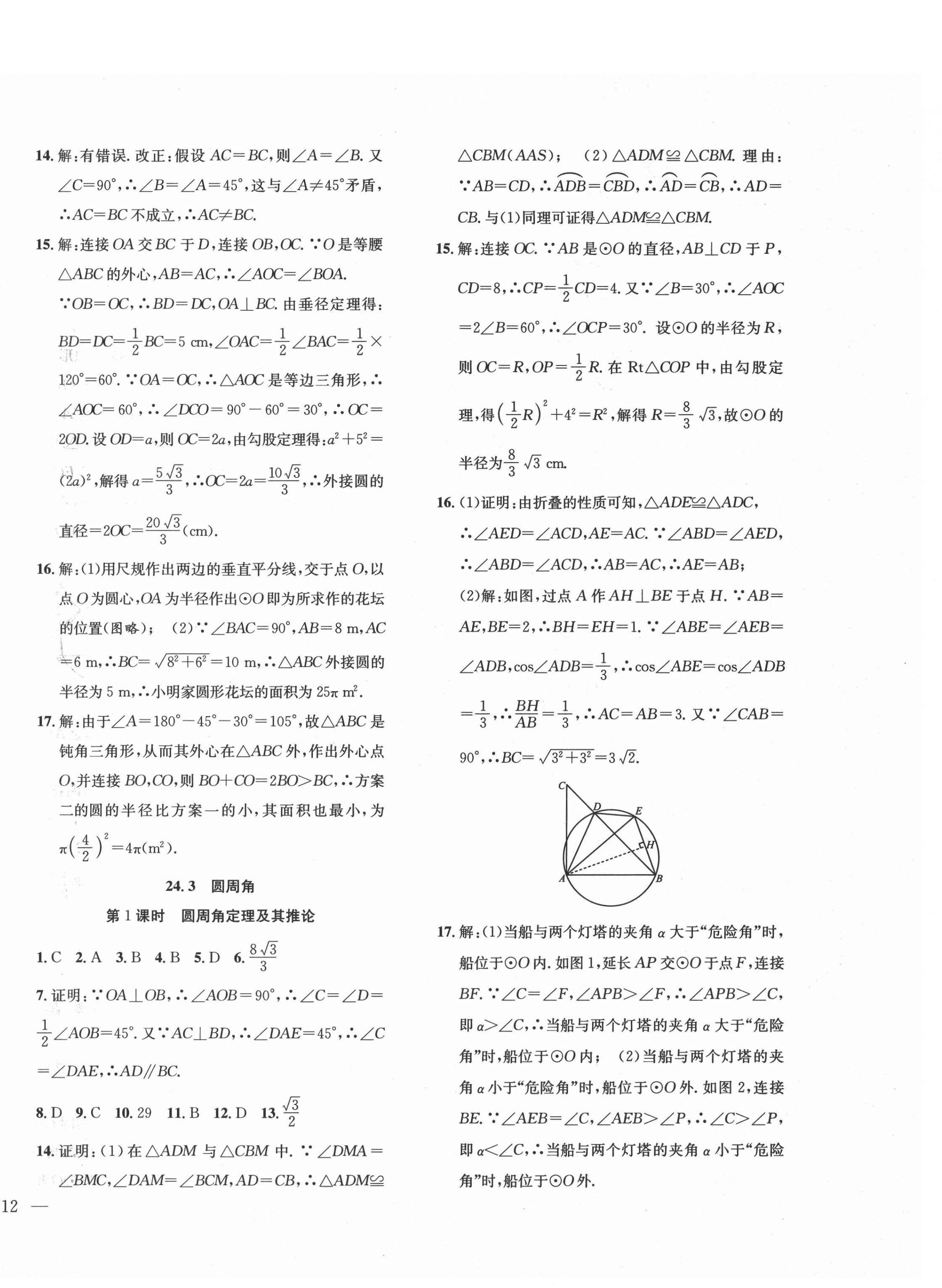 2021年体验型学案九年级数学下册沪科版 第4页