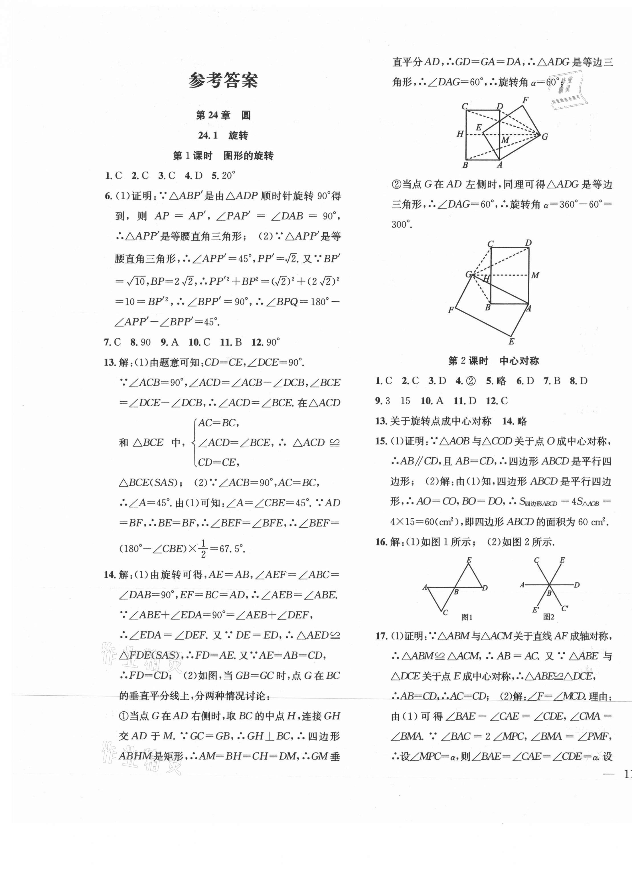 2021年体验型学案九年级数学下册沪科版 第1页