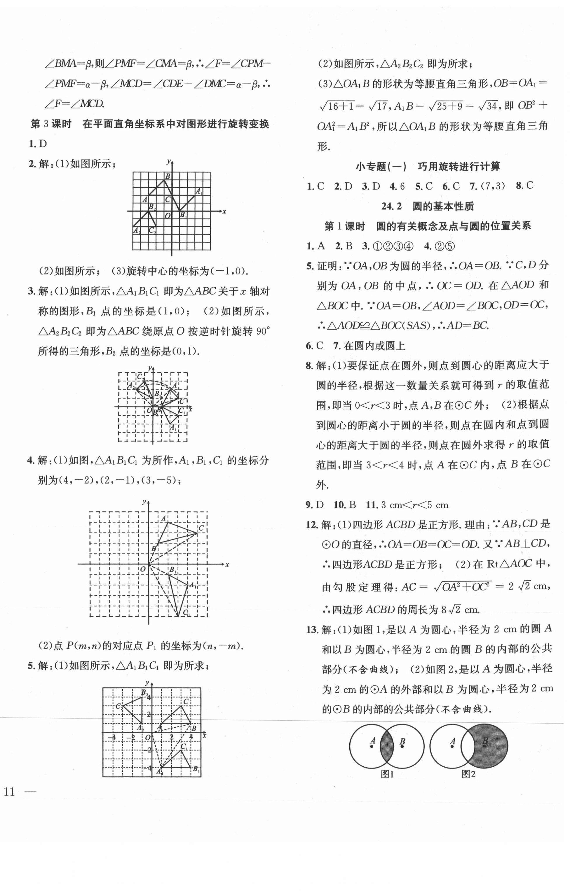 2021年体验型学案九年级数学下册沪科版 第2页