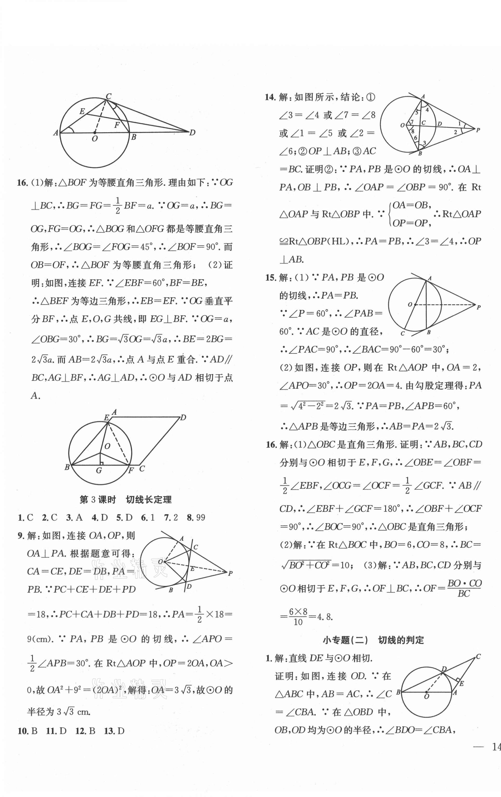 2021年体验型学案九年级数学下册沪科版 第7页