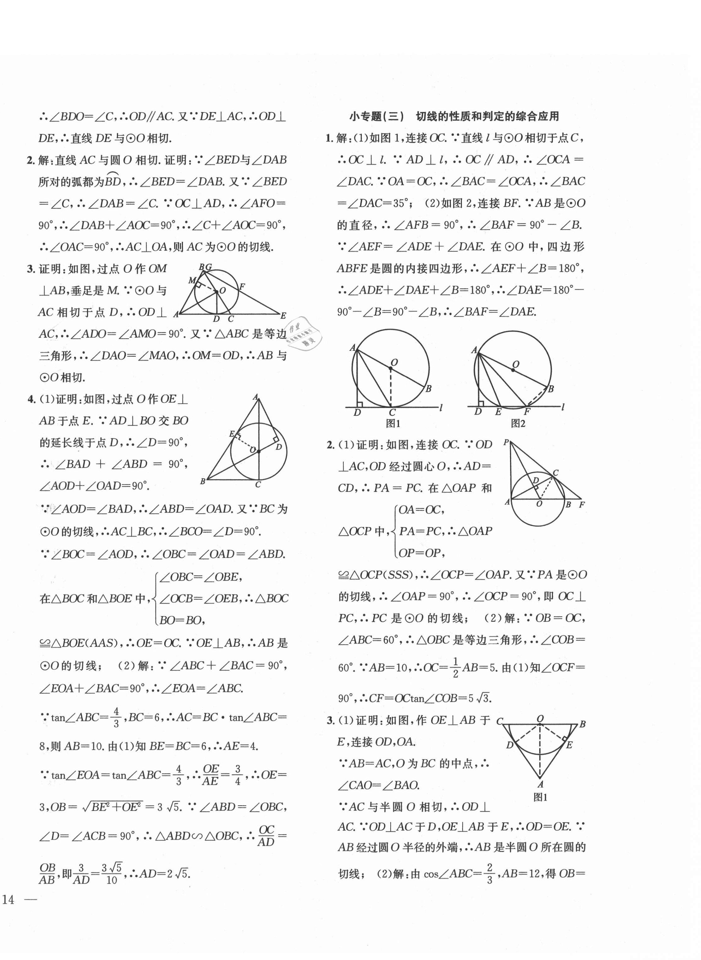 2021年體驗(yàn)型學(xué)案九年級(jí)數(shù)學(xué)下冊(cè)滬科版 第8頁(yè)