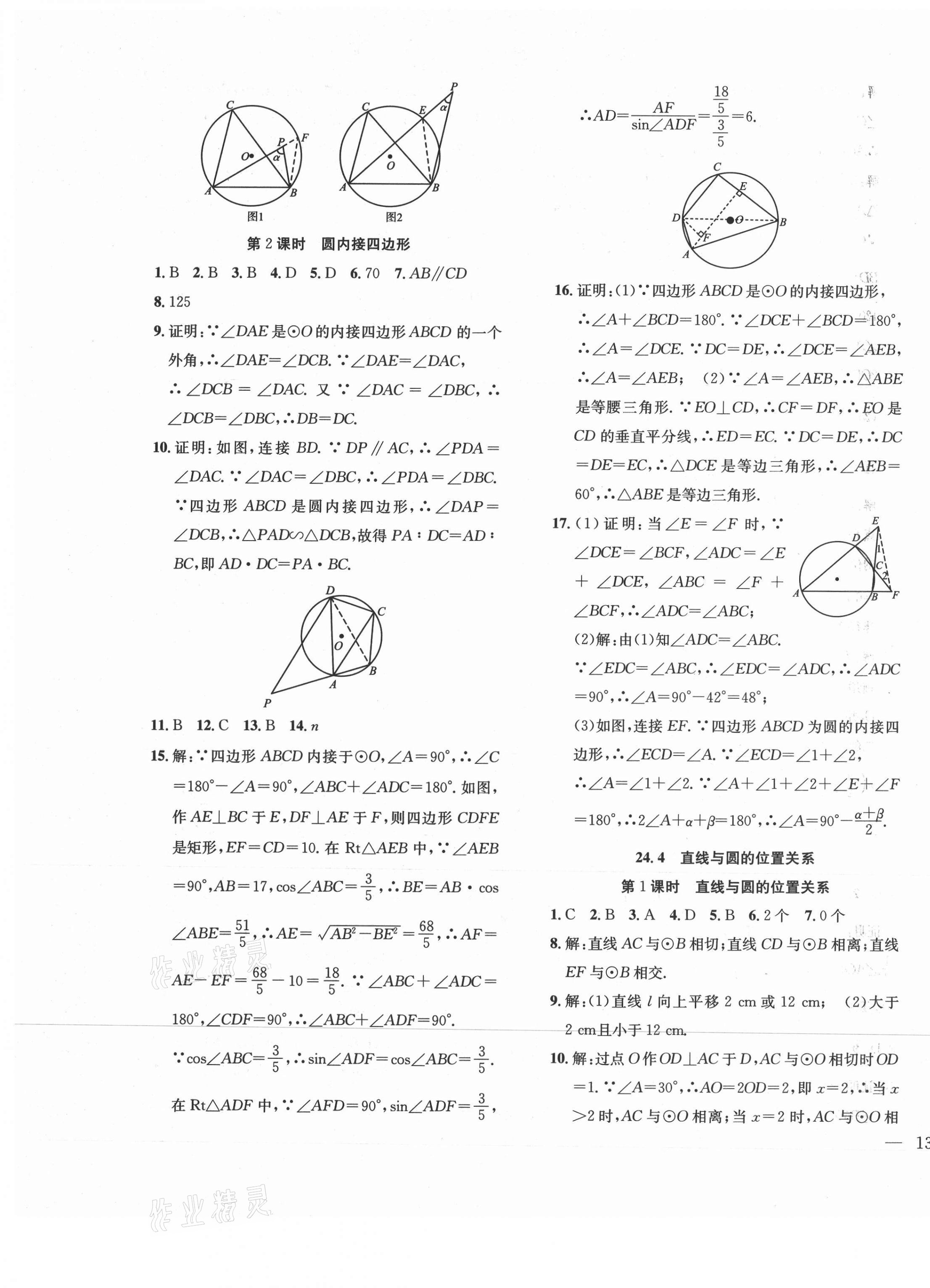 2021年体验型学案九年级数学下册沪科版 第5页