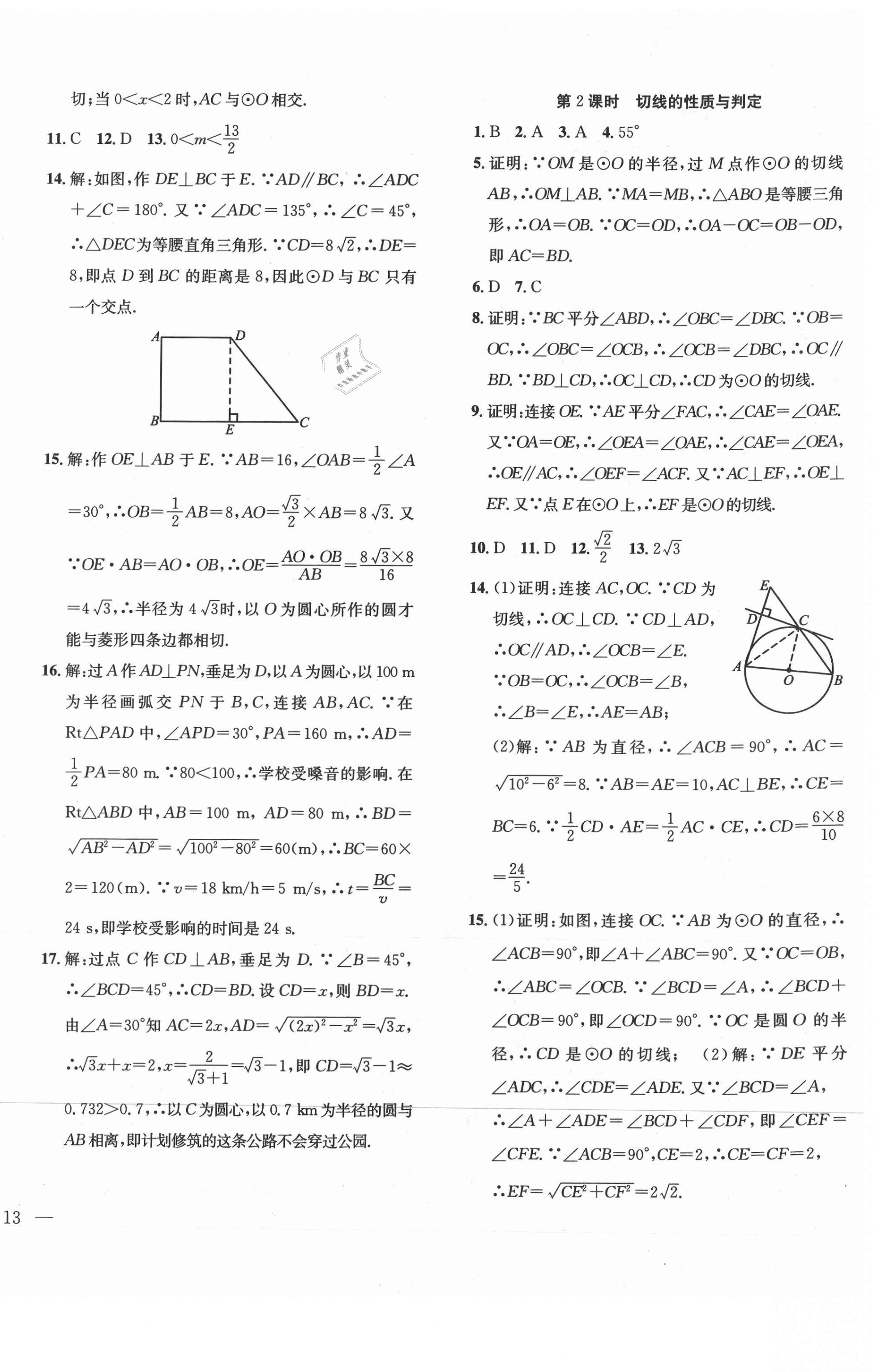 2021年体验型学案九年级数学下册沪科版 第6页