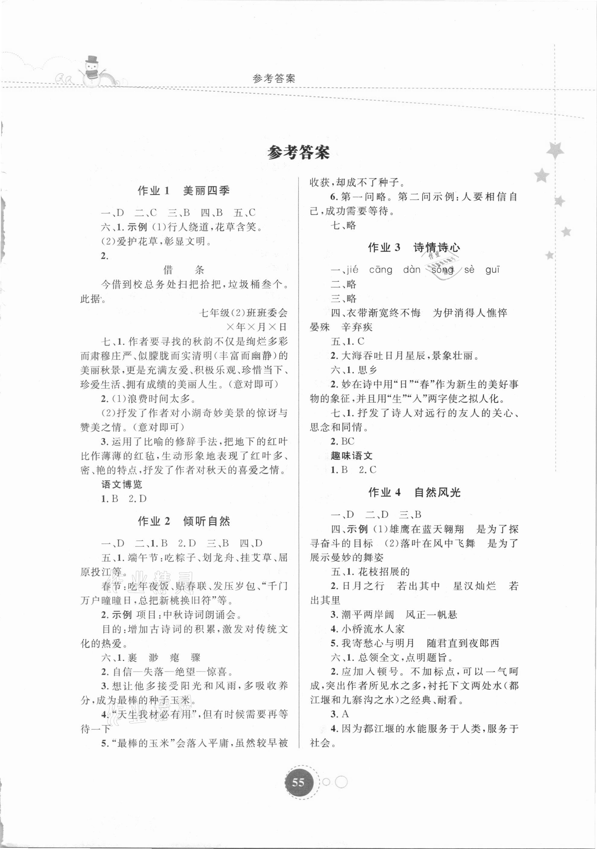 2021年寒假作業(yè)七年級語文內(nèi)蒙古教育出版社 第1頁