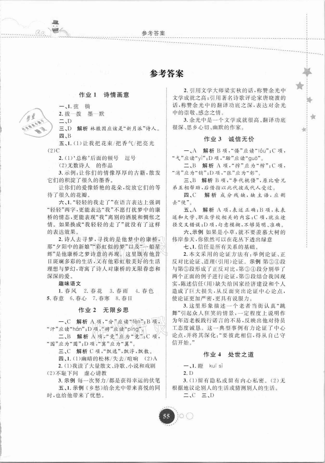 2021年寒假作业九年级语文内蒙古教育出版社 第1页