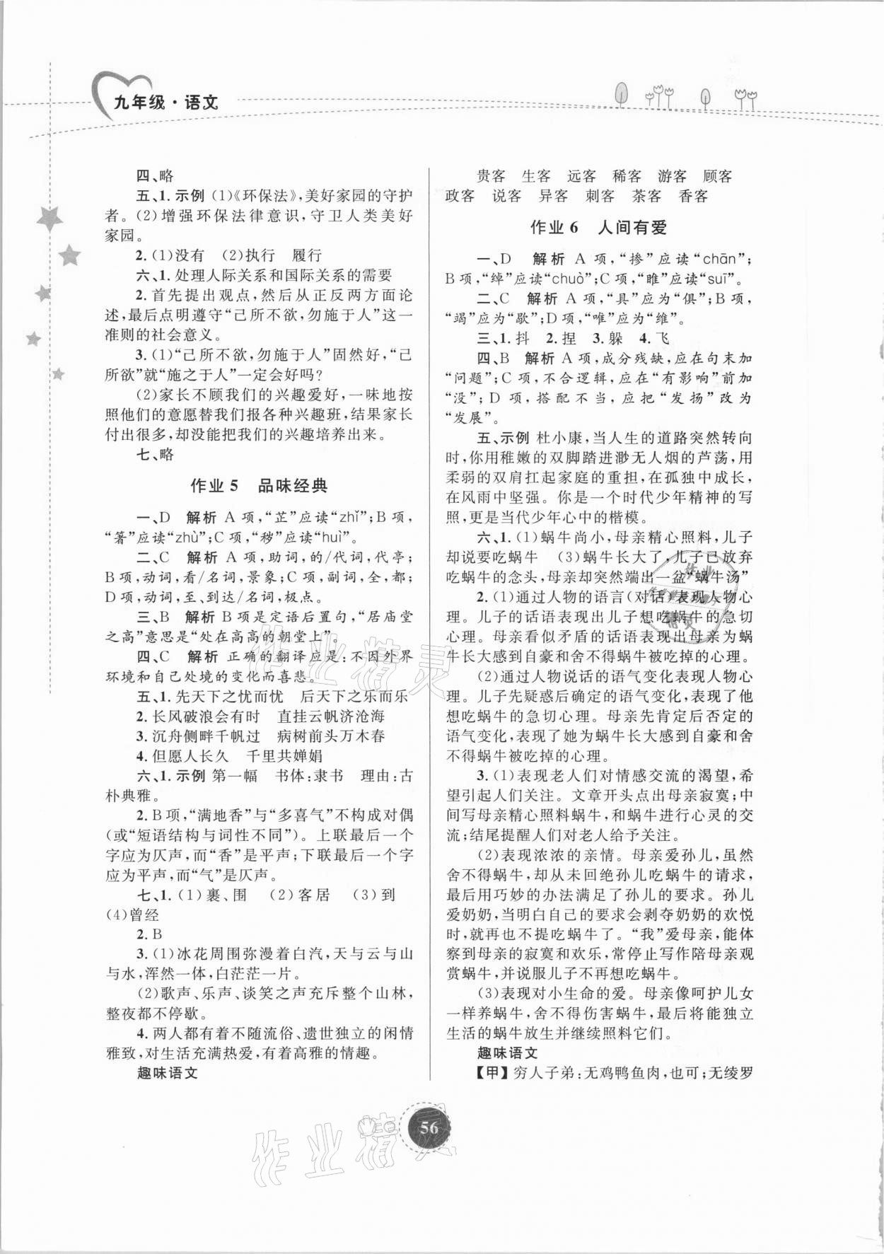 2021年寒假作业九年级语文内蒙古教育出版社 第2页