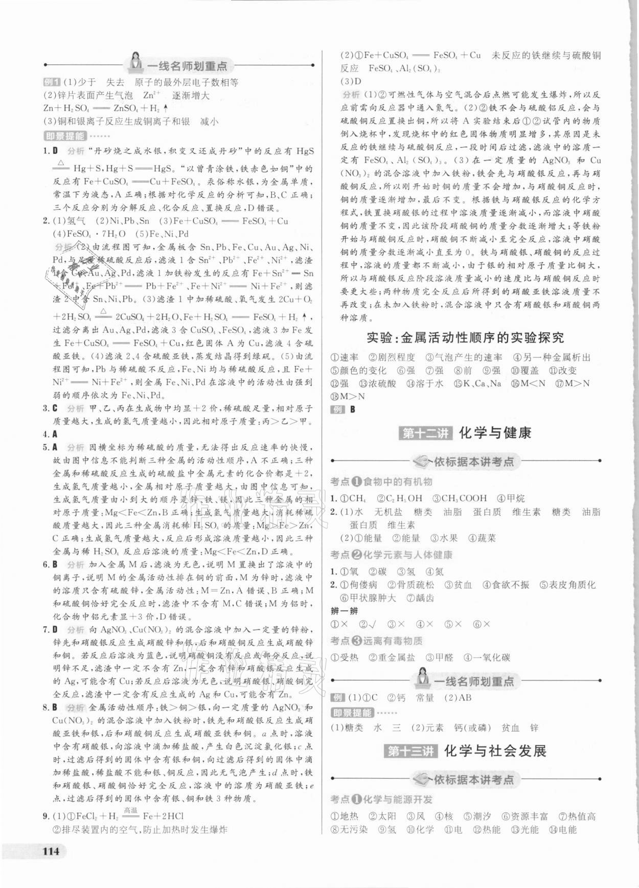 2021年考出好成績(jī)中考總復(fù)習(xí)化學(xué)魯教版 參考答案第10頁(yè)