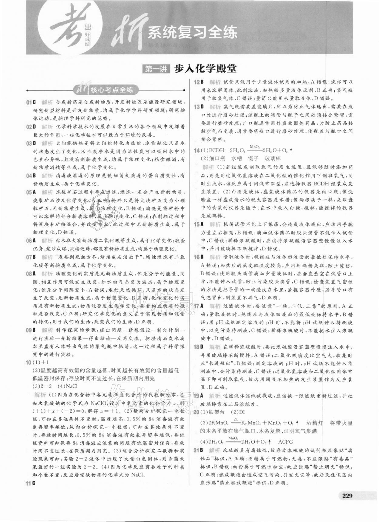 2021年考出好成績中考總復(fù)習(xí)化學(xué)魯教版 參考答案第15頁