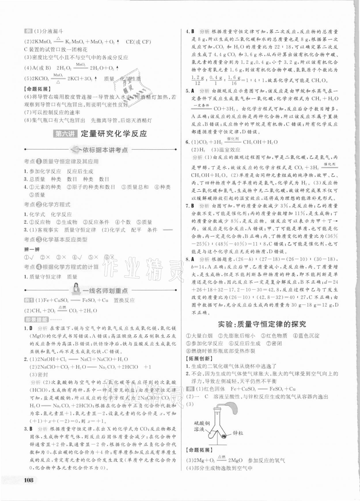 2021年考出好成績中考總復習化學魯教版 參考答案第4頁