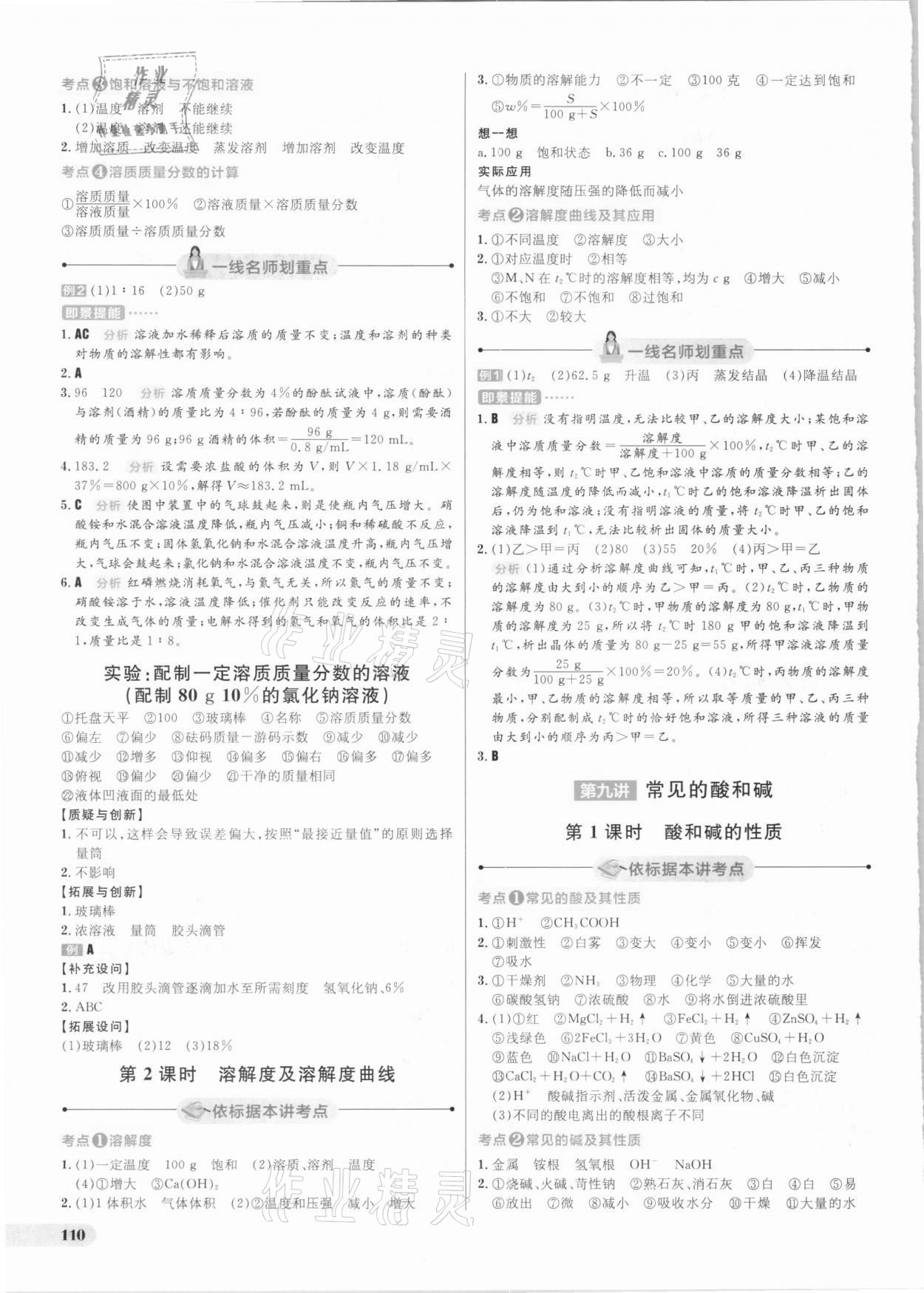 2021年考出好成績中考總復習化學魯教版 參考答案第6頁