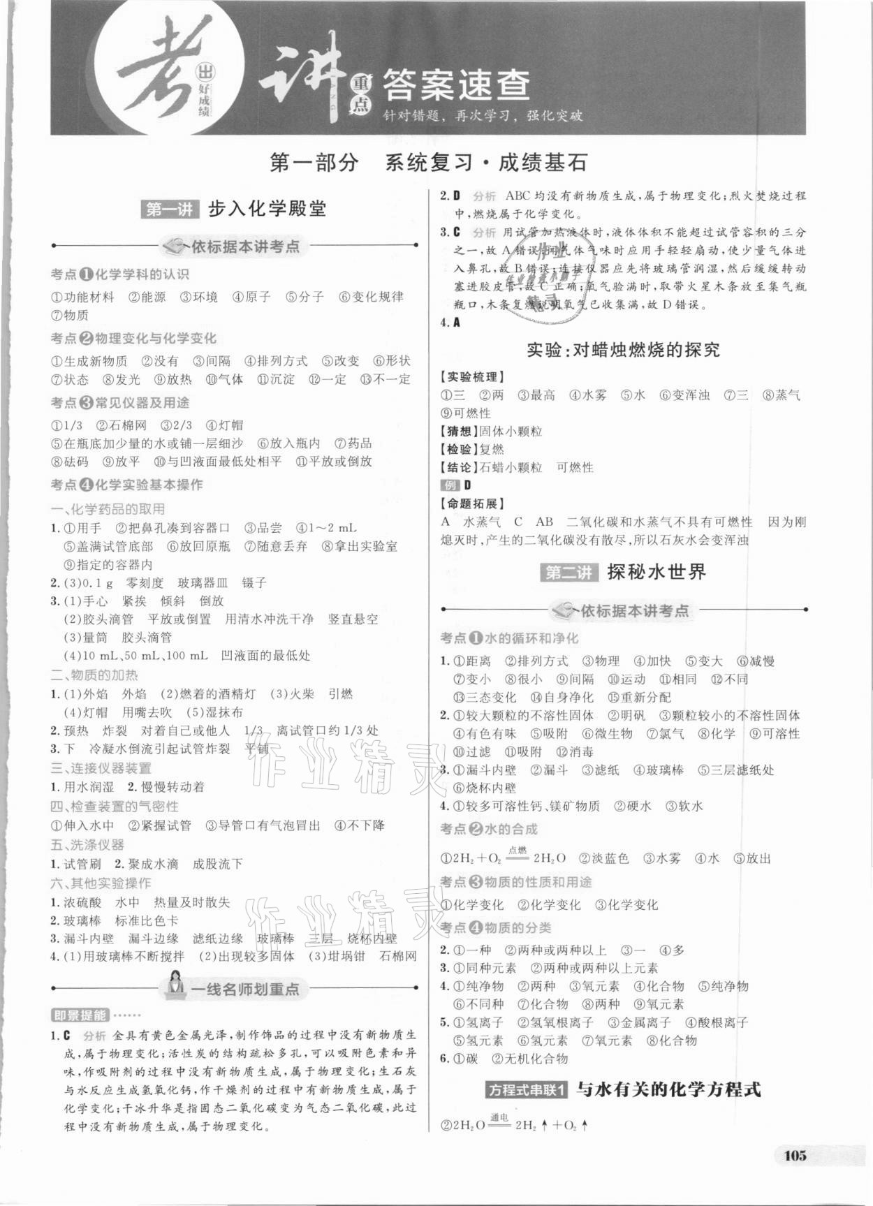 2021年考出好成绩中考总复习化学鲁教版 参考答案第1页