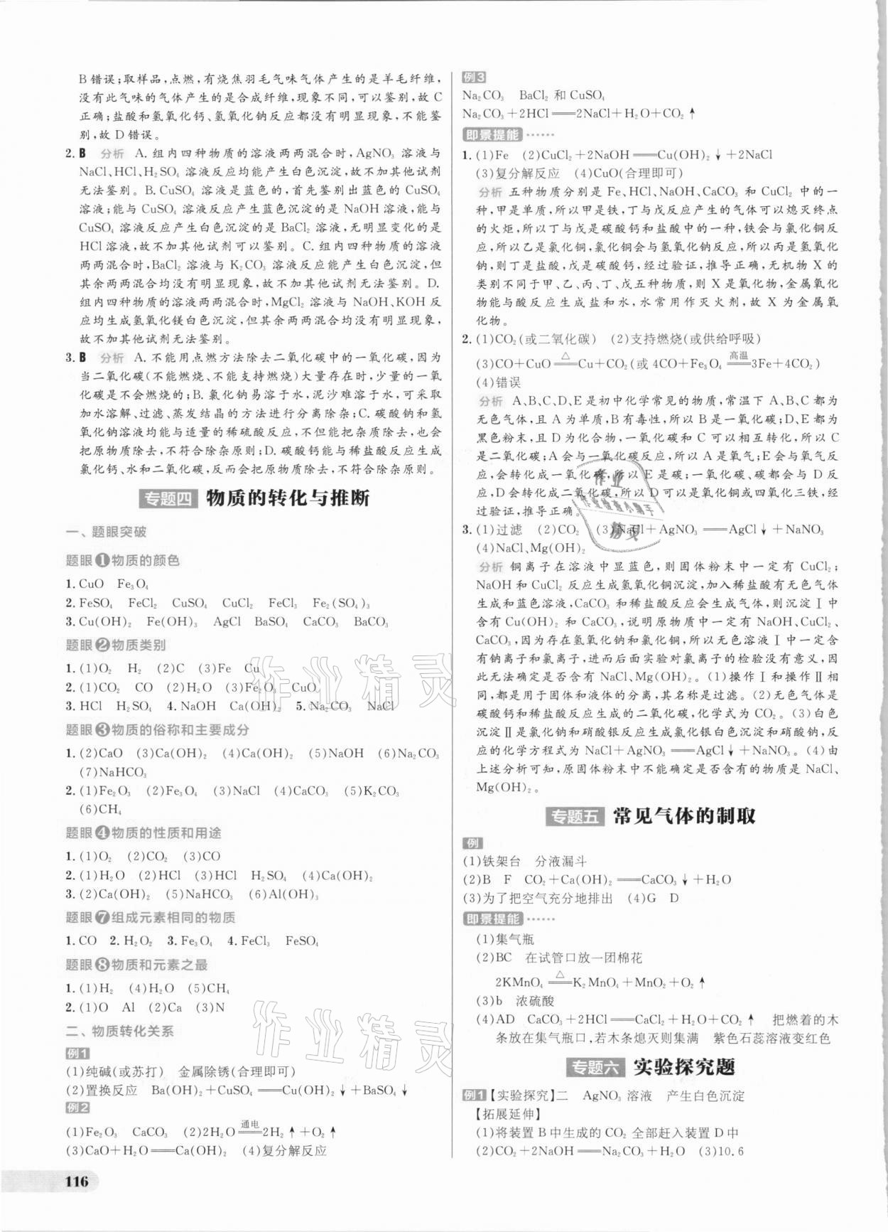 2021年考出好成績(jī)中考總復(fù)習(xí)化學(xué)魯教版 參考答案第12頁