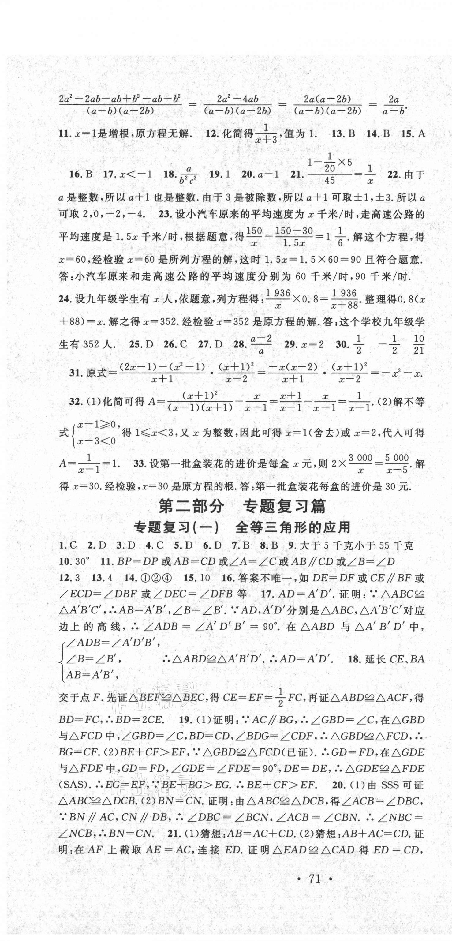 2021年寒假总复习学习总动员八年级数学人教版 第4页