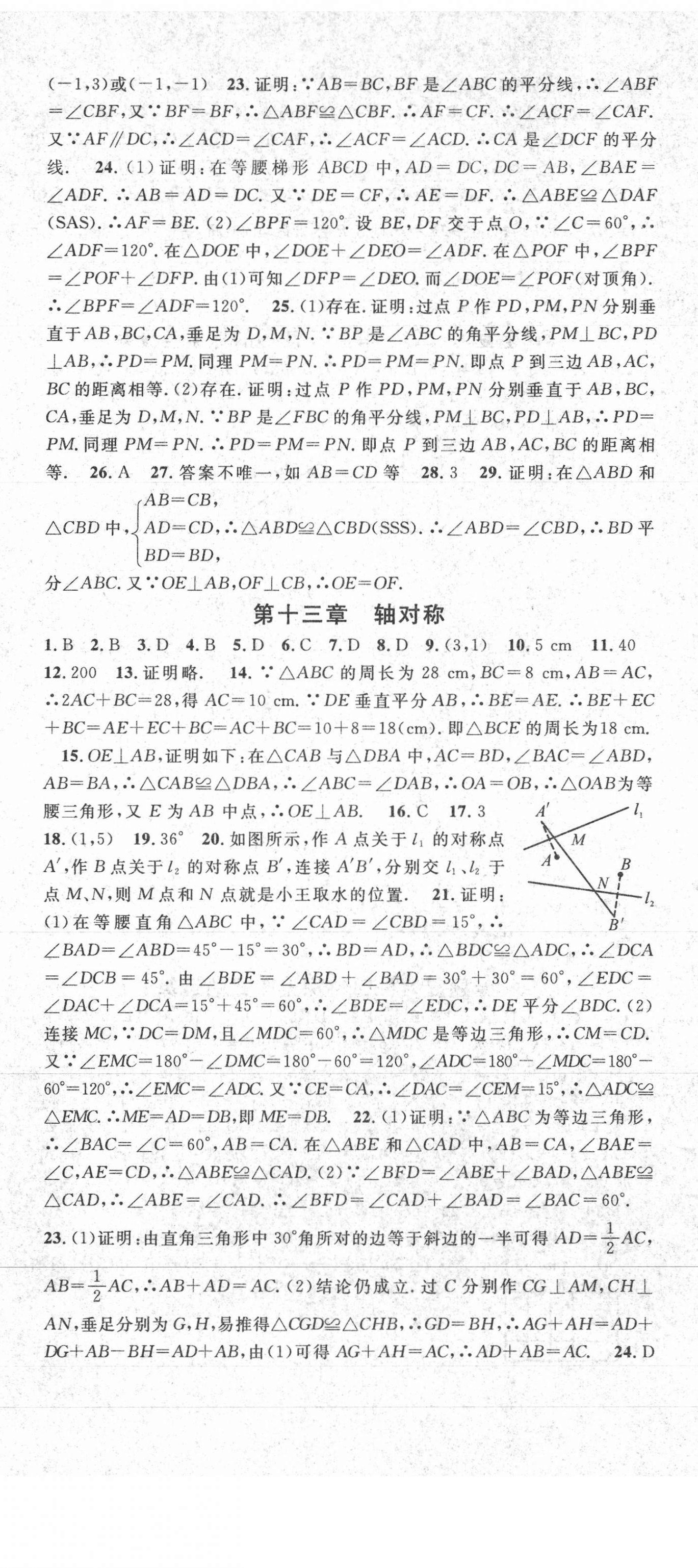 2021年寒假总复习学习总动员八年级数学人教版 第2页