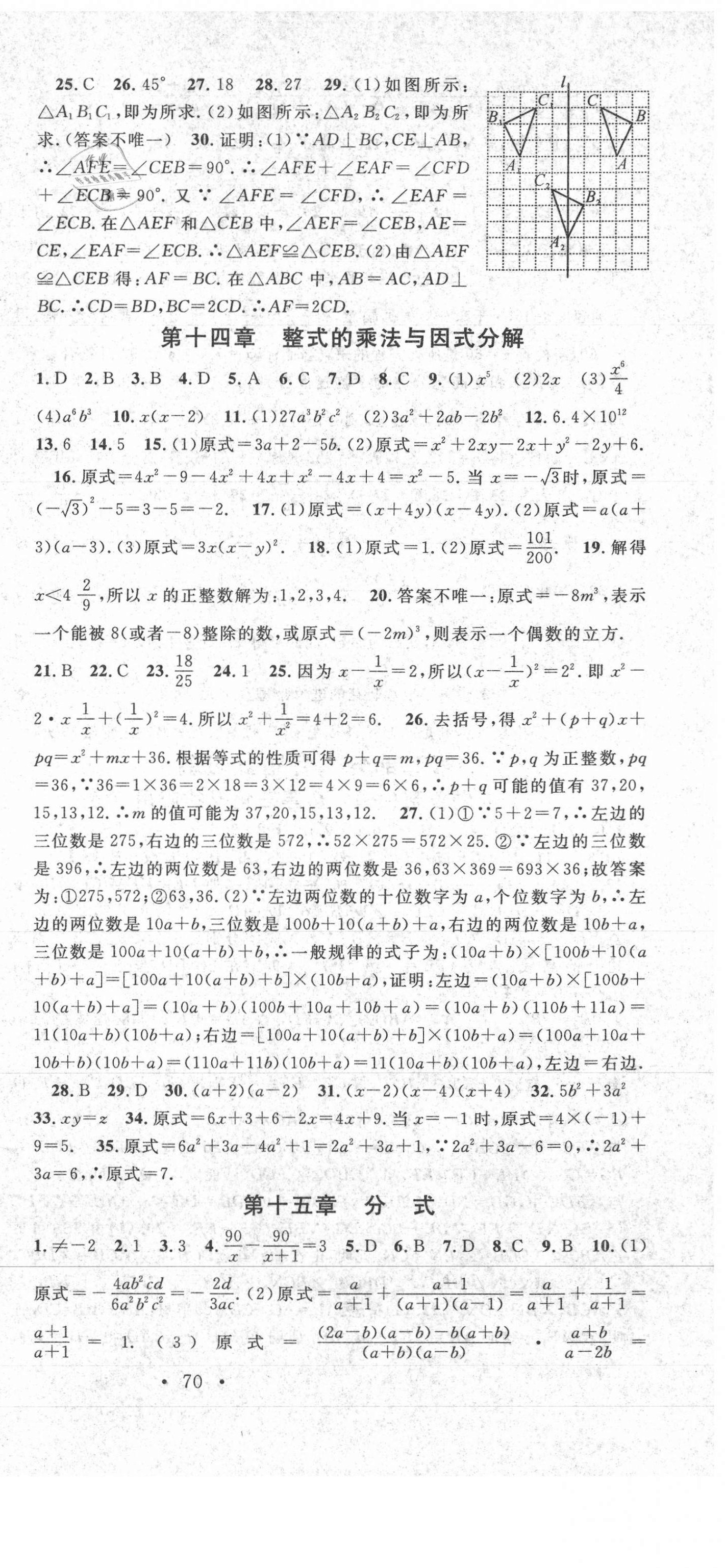 2021年寒假总复习学习总动员八年级数学人教版 第3页