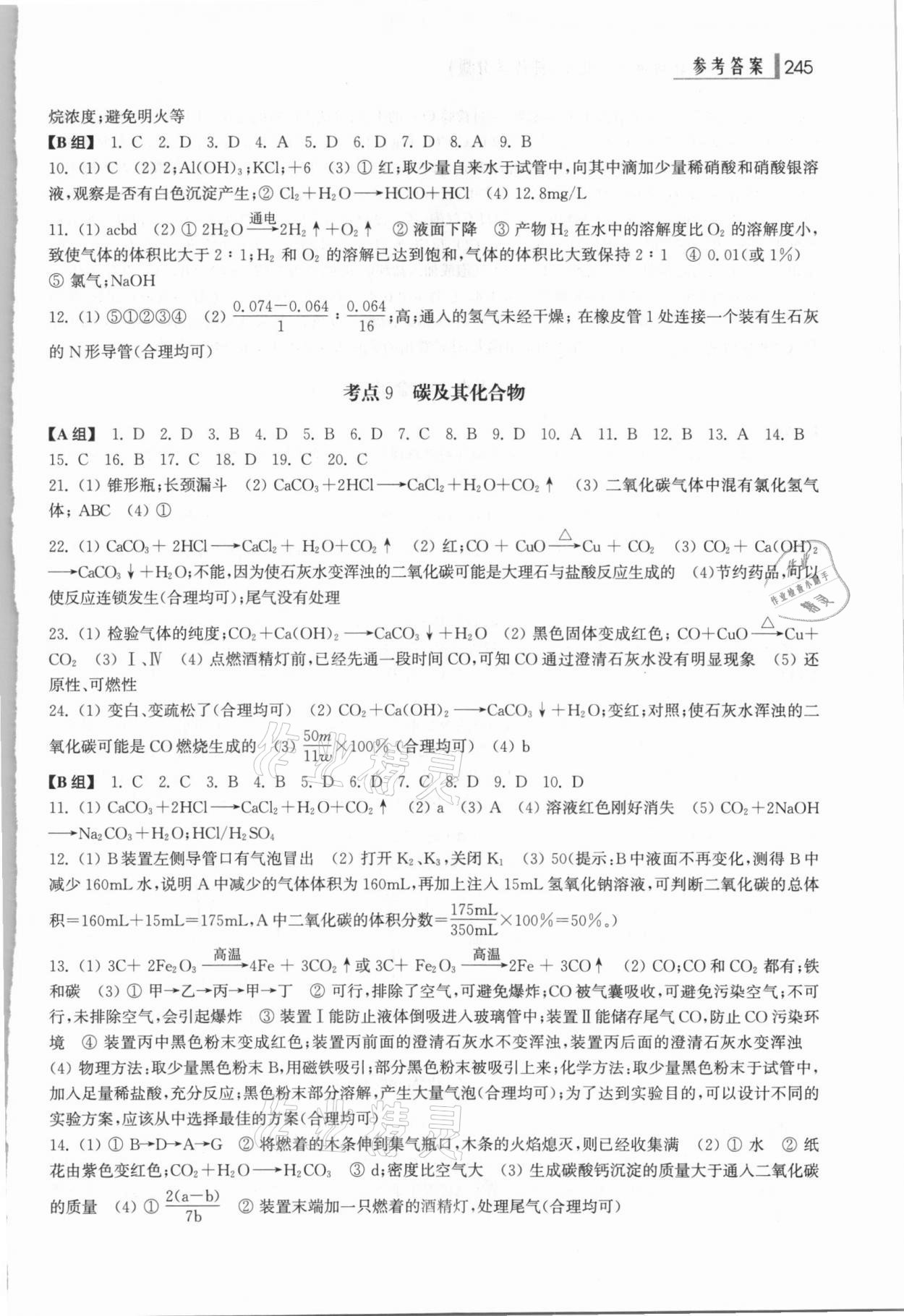 2020年上海中考总动员化学挑战满分版 参考答案第4页