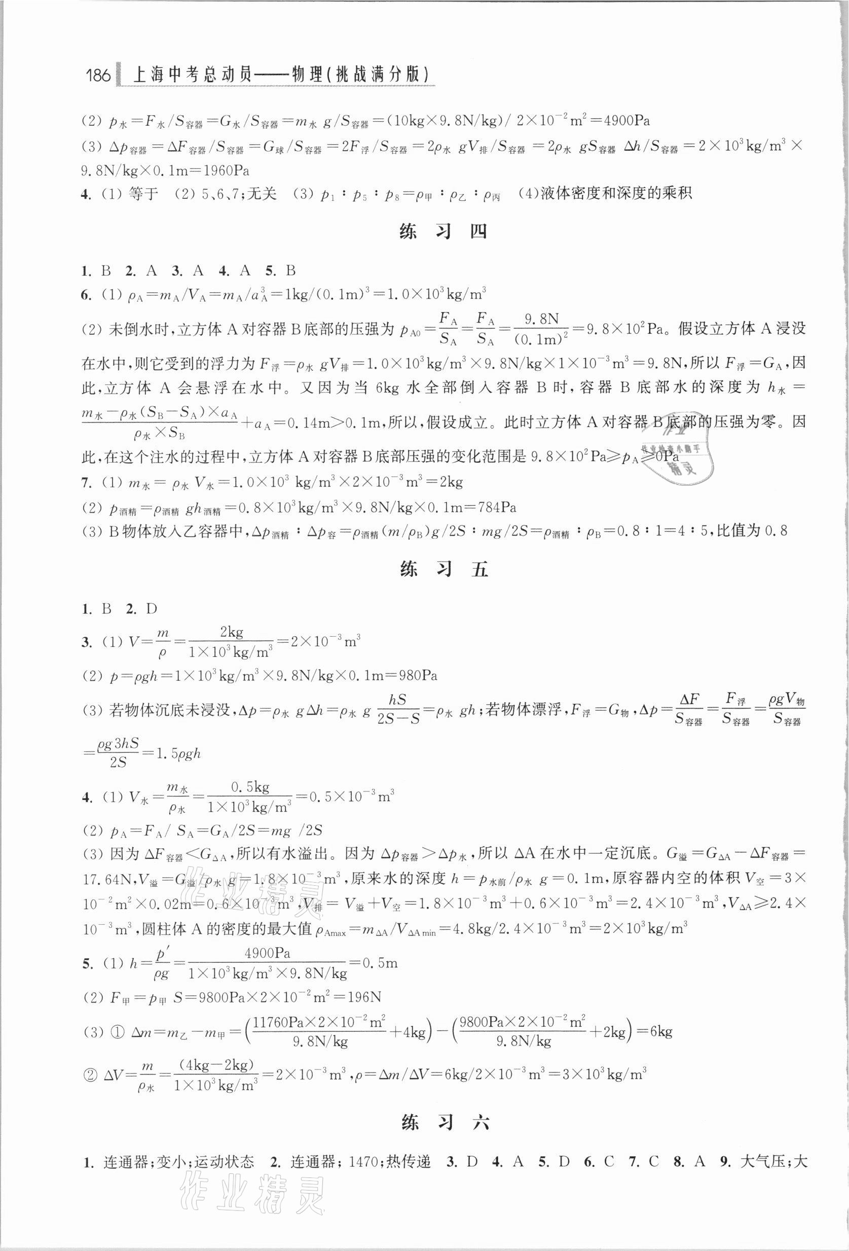 2021年上海中考总动员物理挑战满分版 参考答案第6页