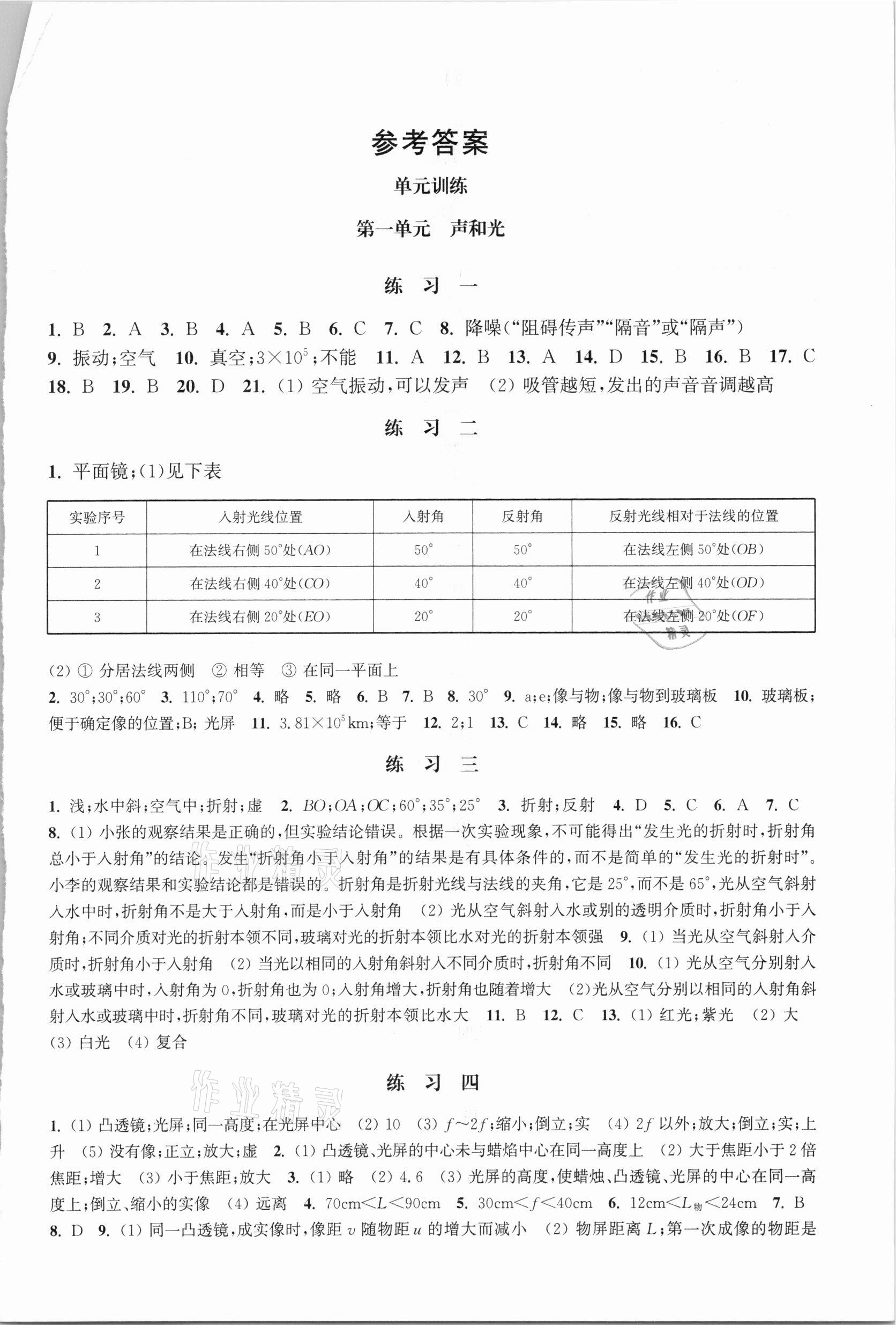 2021年上海中考总动员物理挑战满分版 参考答案第1页