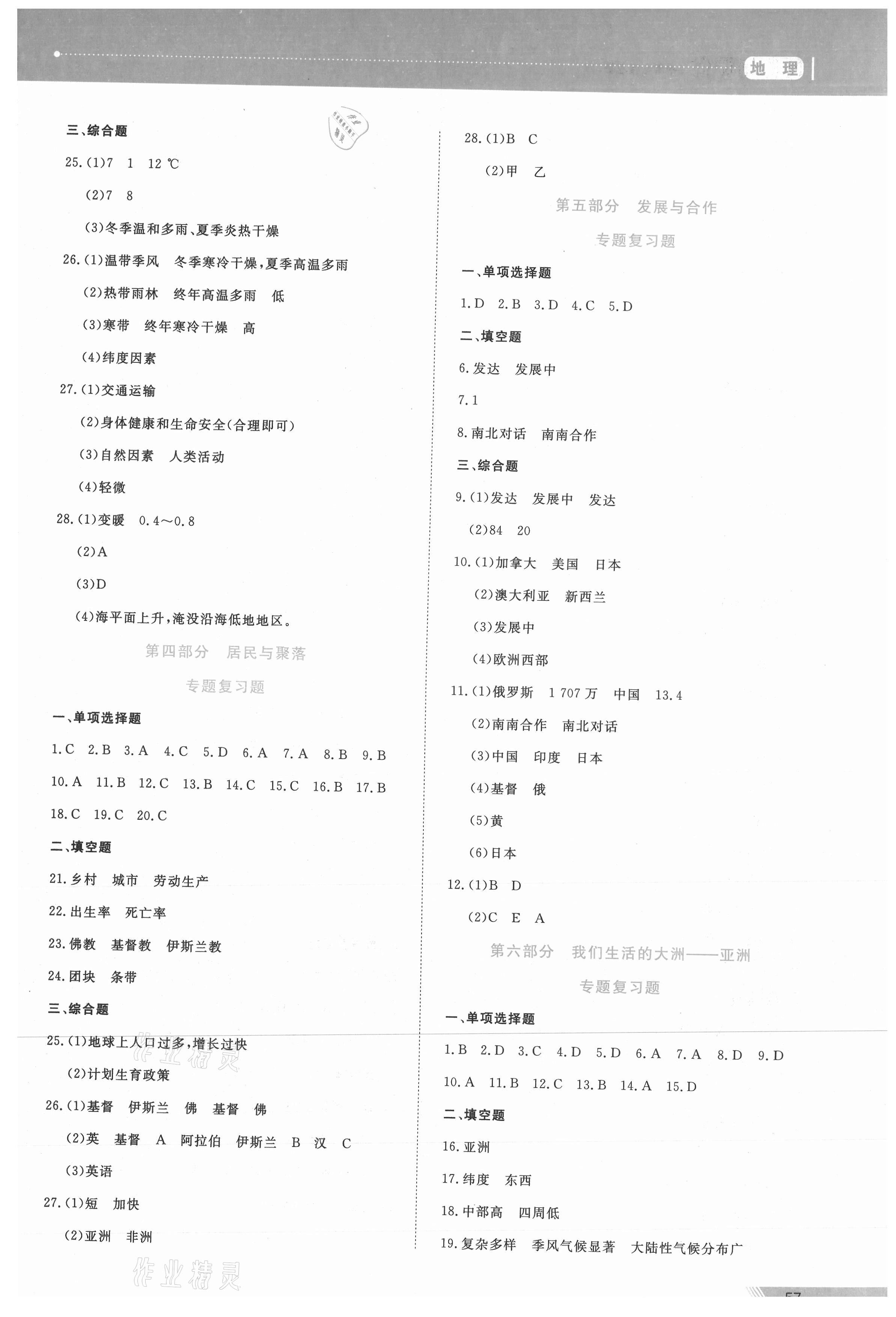 2021年資源與評價中考全程總復習地理B版 參考答案第2頁