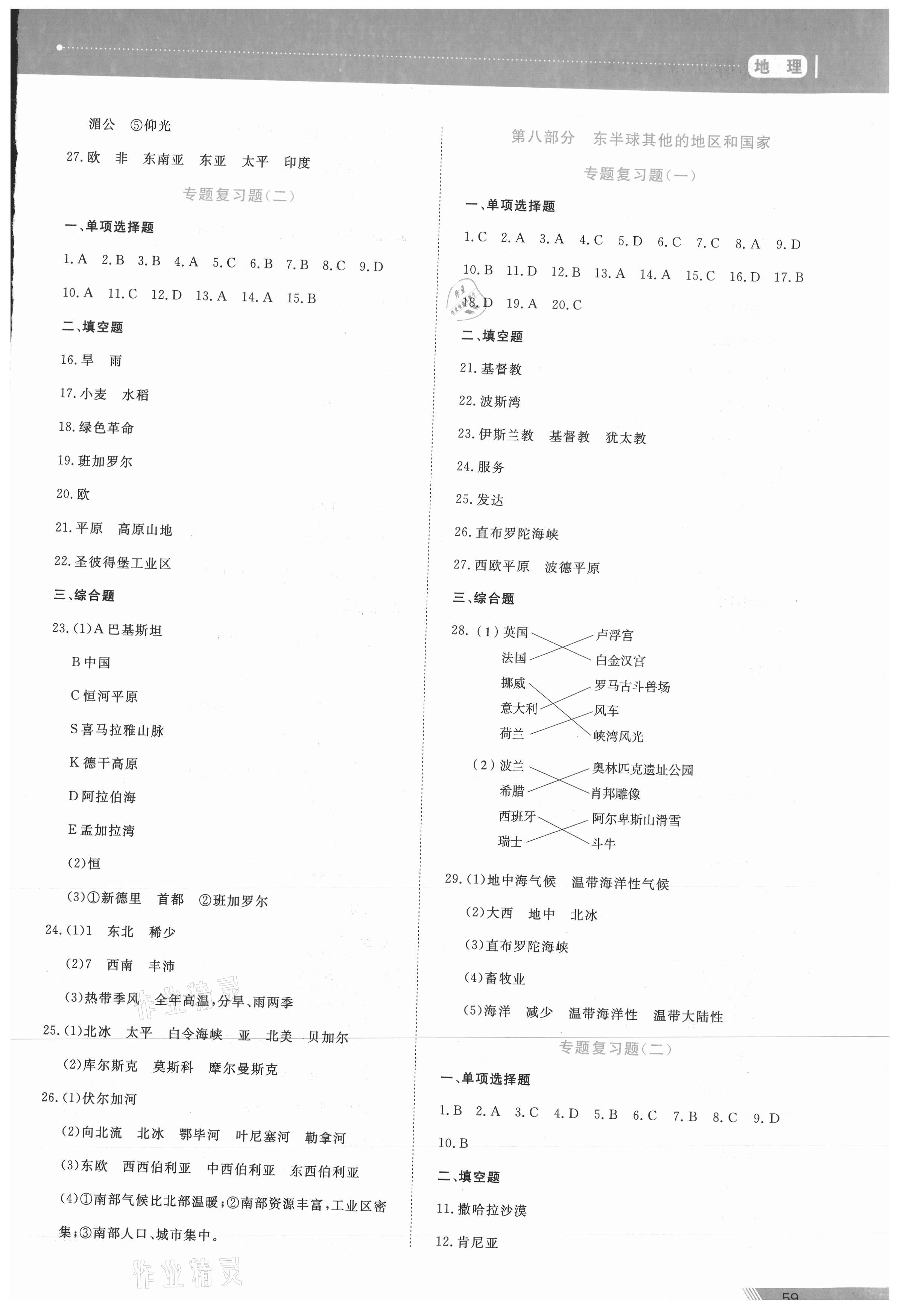 2021年資源與評價中考全程總復(fù)習(xí)地理B版 參考答案第4頁