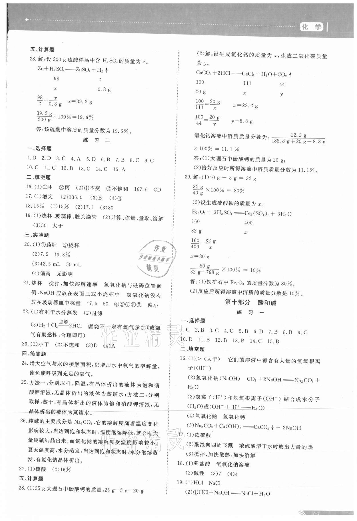 2021年資源與評價中考全程總復習化學B版 參考答案第8頁