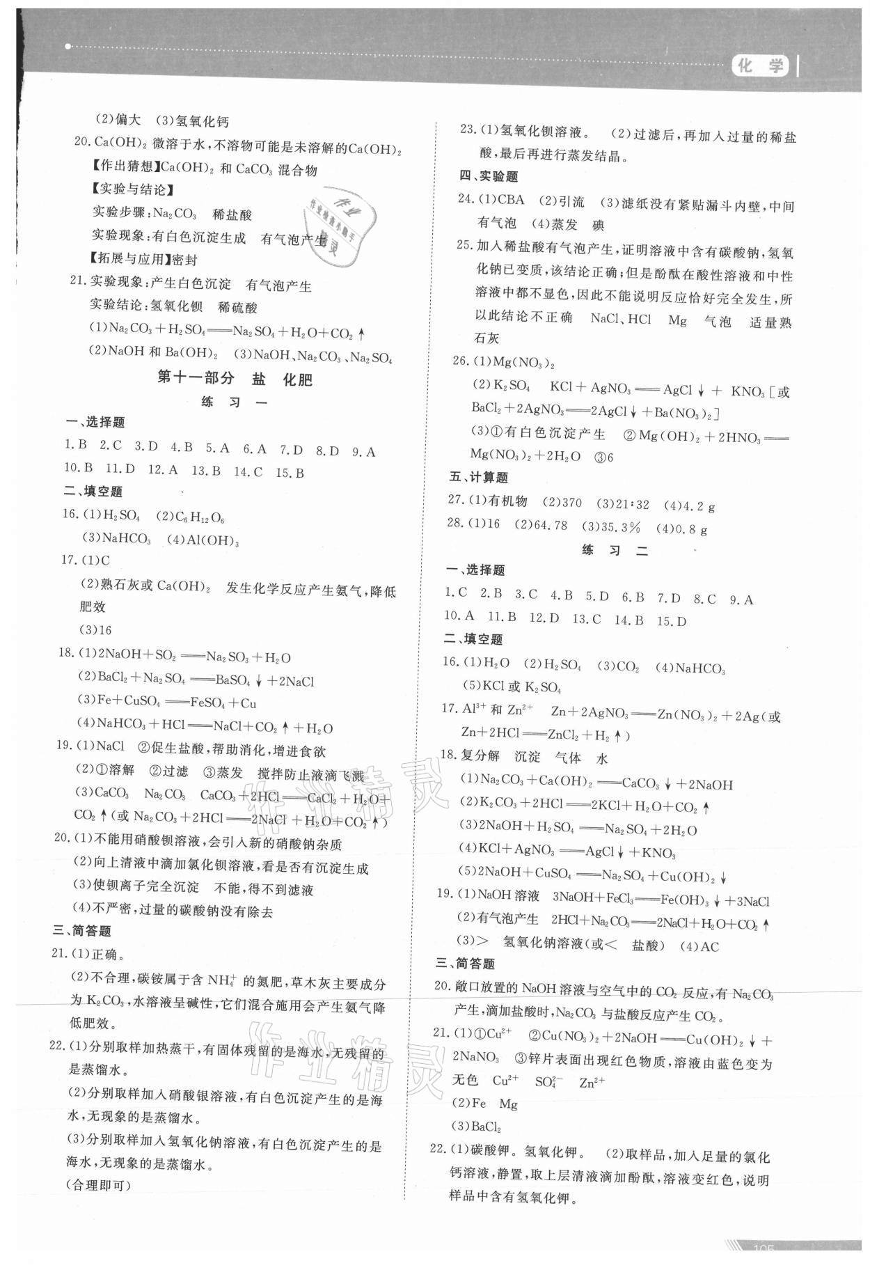 2021年資源與評價中考全程總復習化學B版 參考答案第10頁