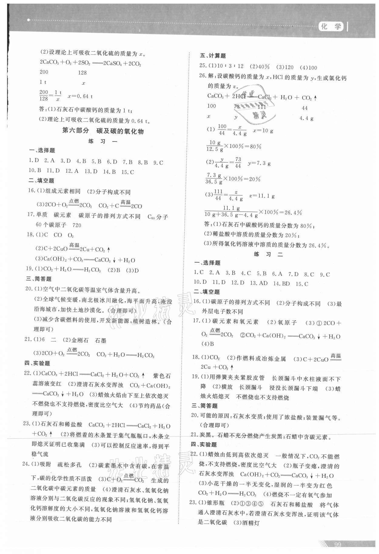 2021年資源與評價中考全程總復習化學B版 參考答案第4頁