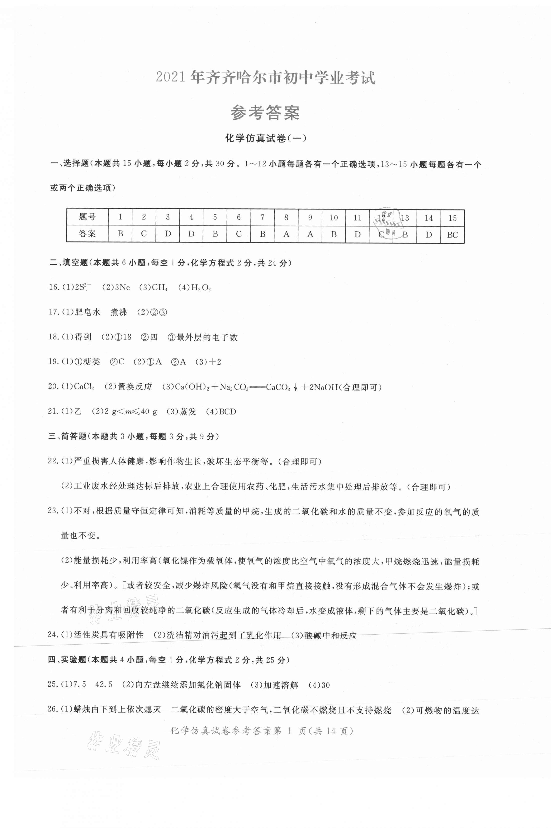 2021年資源與評價中考全程總復習化學B版 第12頁