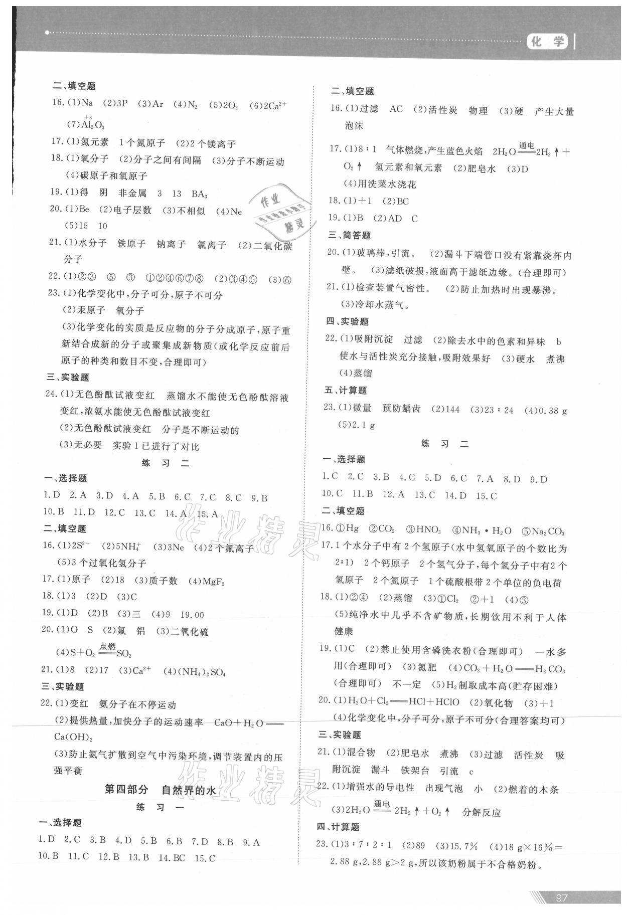 2021年資源與評價中考全程總復習化學B版 參考答案第2頁