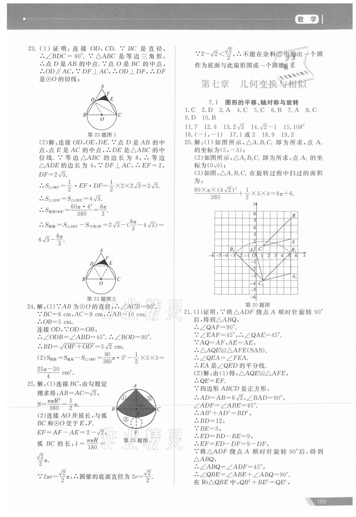 2021年資源與評價(jià)中考全程總復(fù)習(xí)數(shù)學(xué)B版 參考答案第14頁