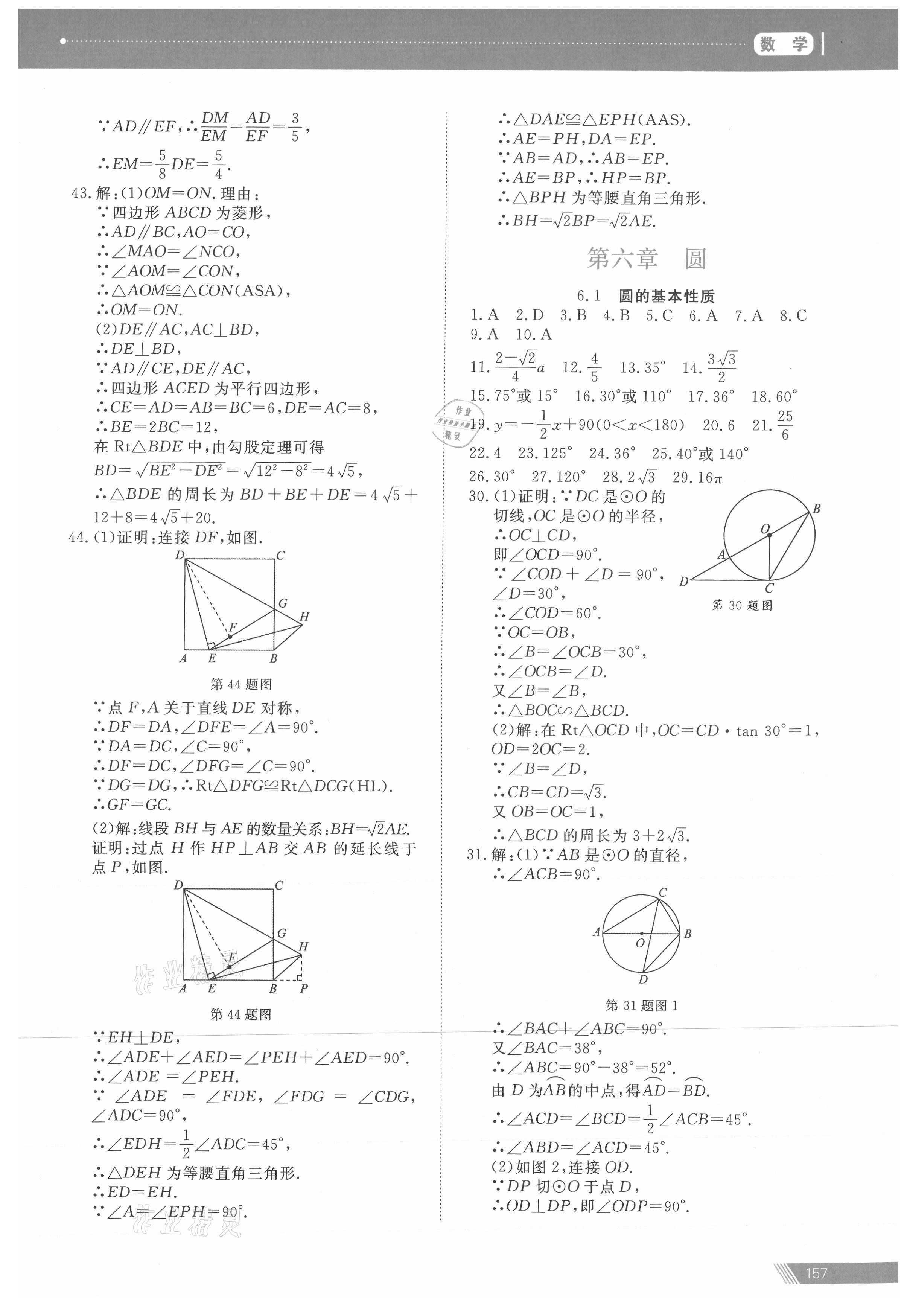 2021年資源與評(píng)價(jià)中考全程總復(fù)習(xí)數(shù)學(xué)B版 參考答案第12頁(yè)