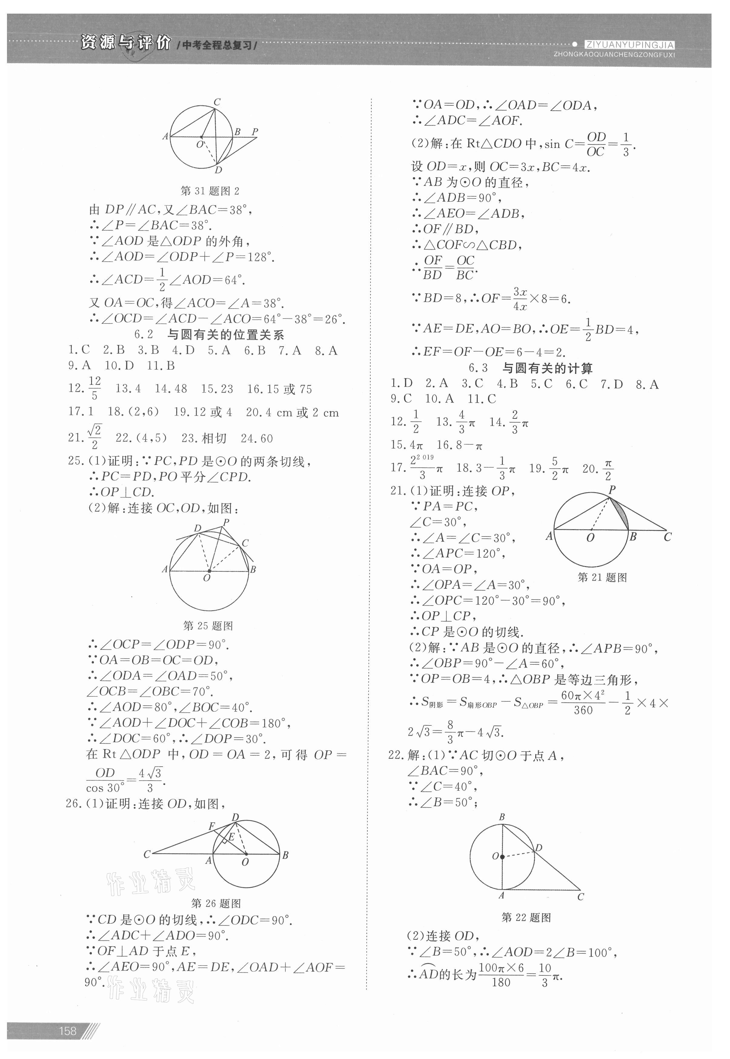 2021年資源與評價中考全程總復(fù)習(xí)數(shù)學(xué)B版 參考答案第13頁