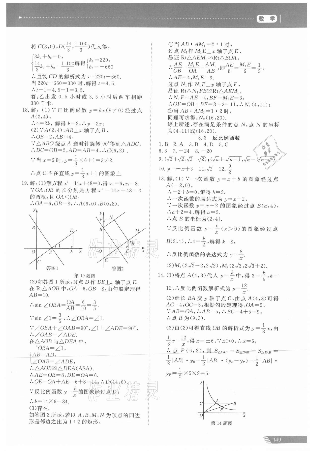 2021年資源與評價中考全程總復習數(shù)學B版 參考答案第4頁