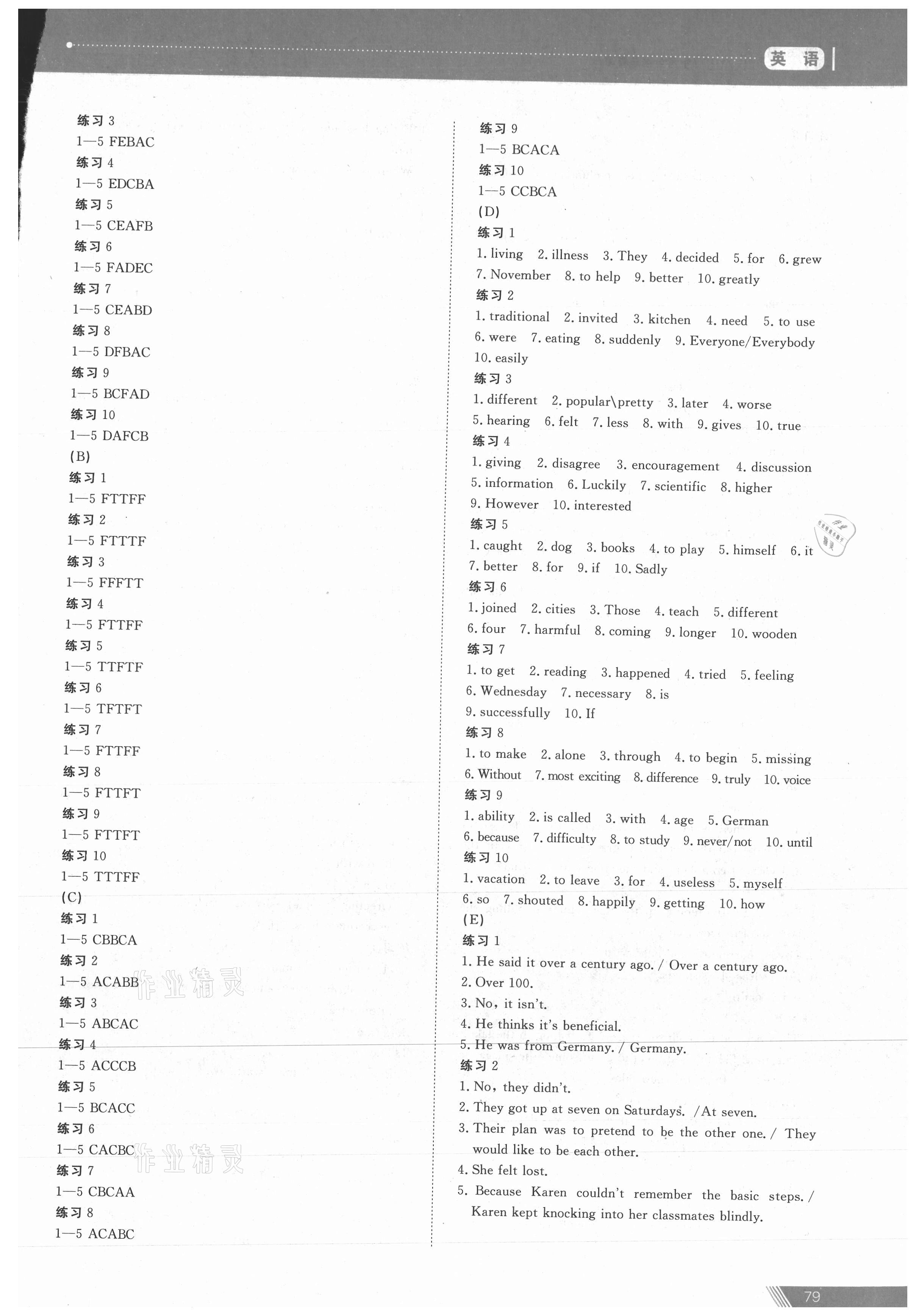 2021年資源與評價中考全程總復(fù)習(xí)英語B版 第3頁