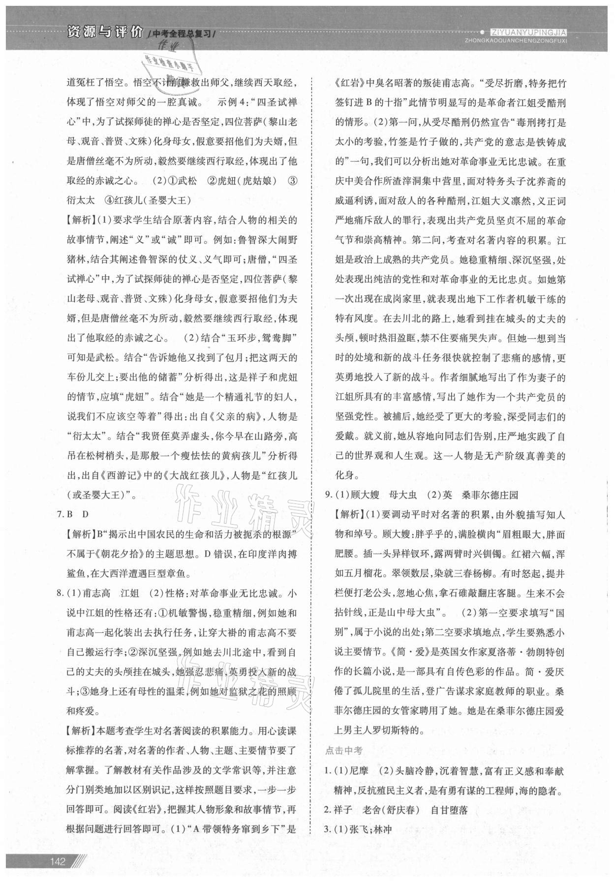 2021年資源與評(píng)價(jià)中考全程總復(fù)習(xí)語(yǔ)文B版 參考答案第4頁(yè)