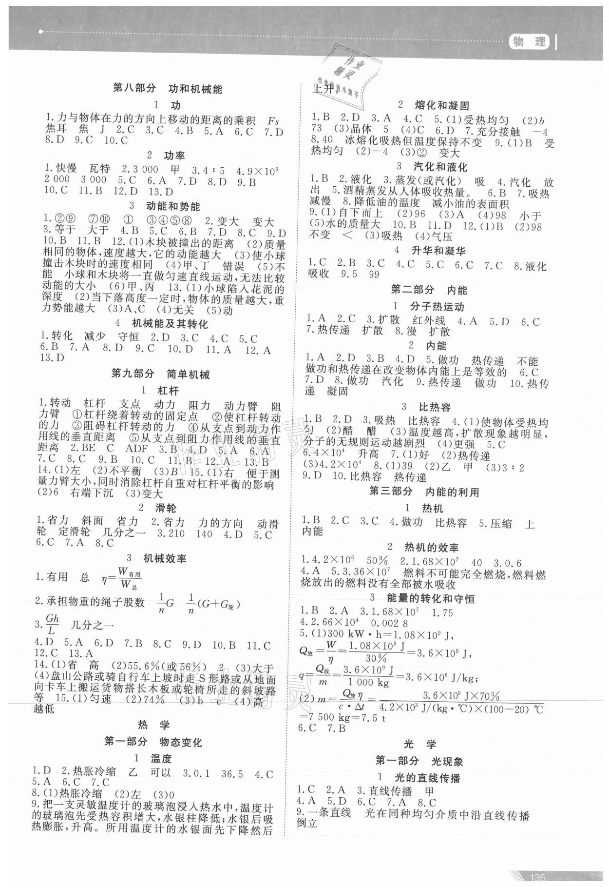2021年資源與評價中考全程總復習物理B版 參考答案第3頁