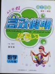 2021年本土教輔贏在寒假高效假期總復(fù)習(xí)六年級(jí)數(shù)學(xué)北師大版云南科技出版社