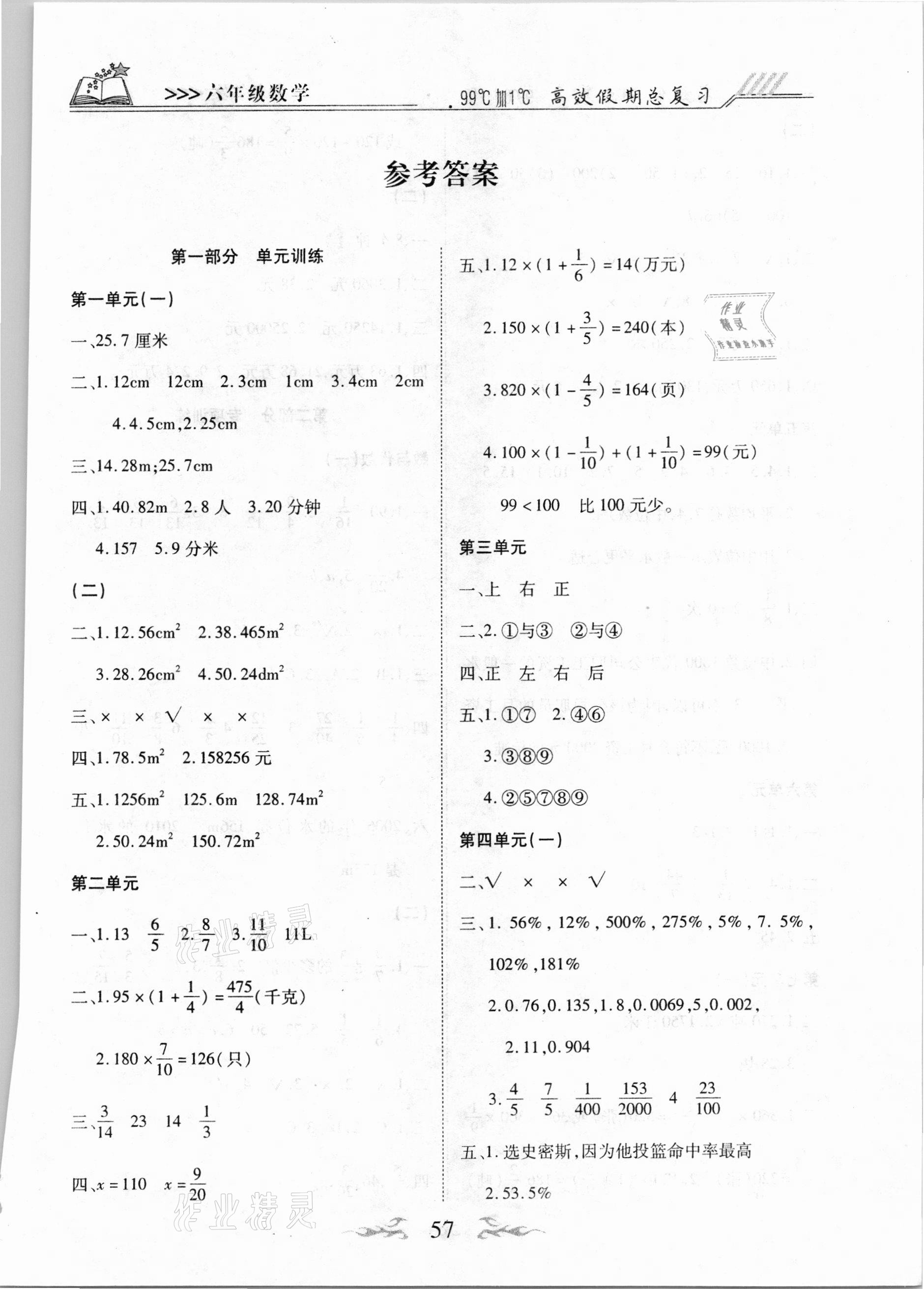 2021年本土教輔贏在寒假高效假期總復(fù)習(xí)六年級(jí)數(shù)學(xué)北師大版云南科技出版社 第1頁(yè)