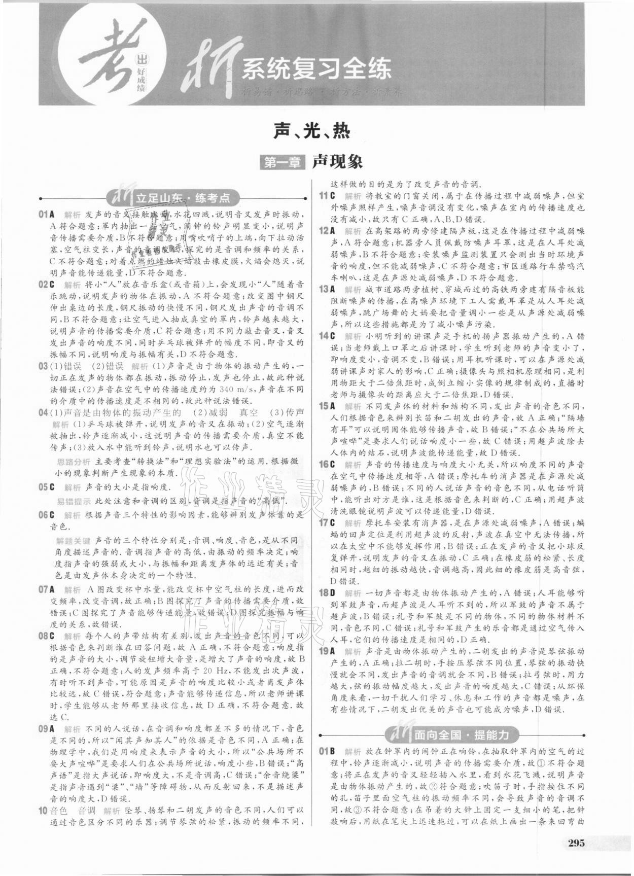 2021年考出好成績中考總復(fù)習(xí)物理山東專版 參考答案第17頁