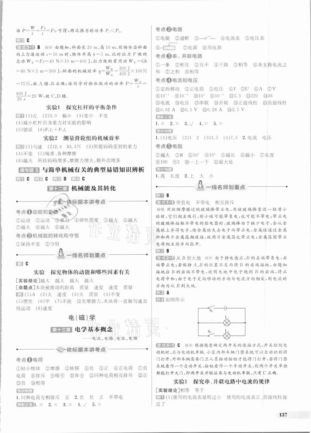 2021年考出好成績中考總復(fù)習(xí)物理山東專版 參考答案第9頁