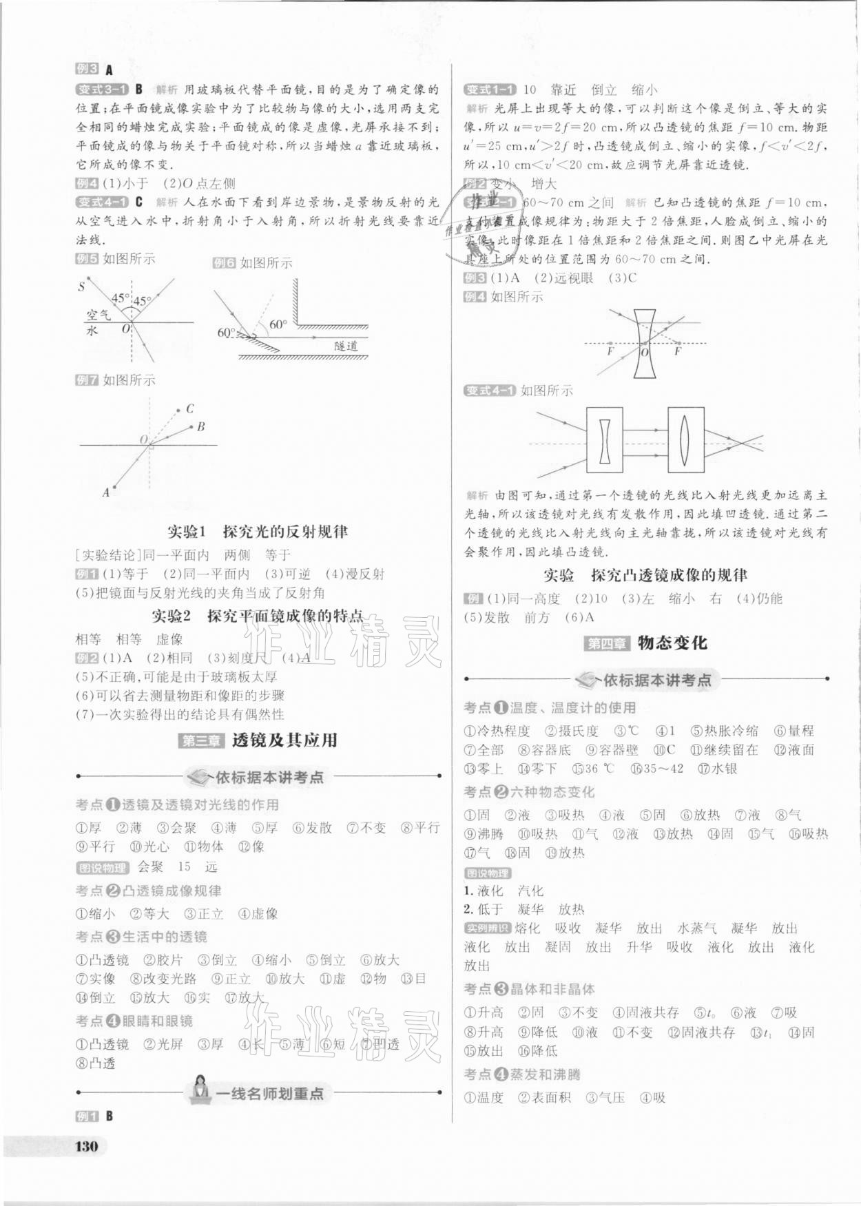 2021年考出好成績中考總復(fù)習(xí)物理山東專版 參考答案第2頁