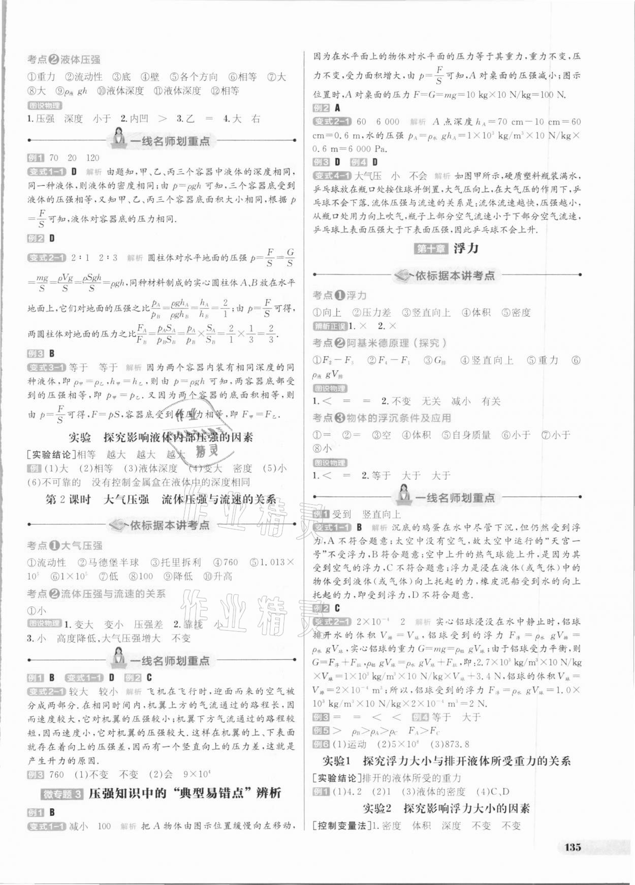 2021年考出好成績中考總復習物理山東專版 參考答案第7頁