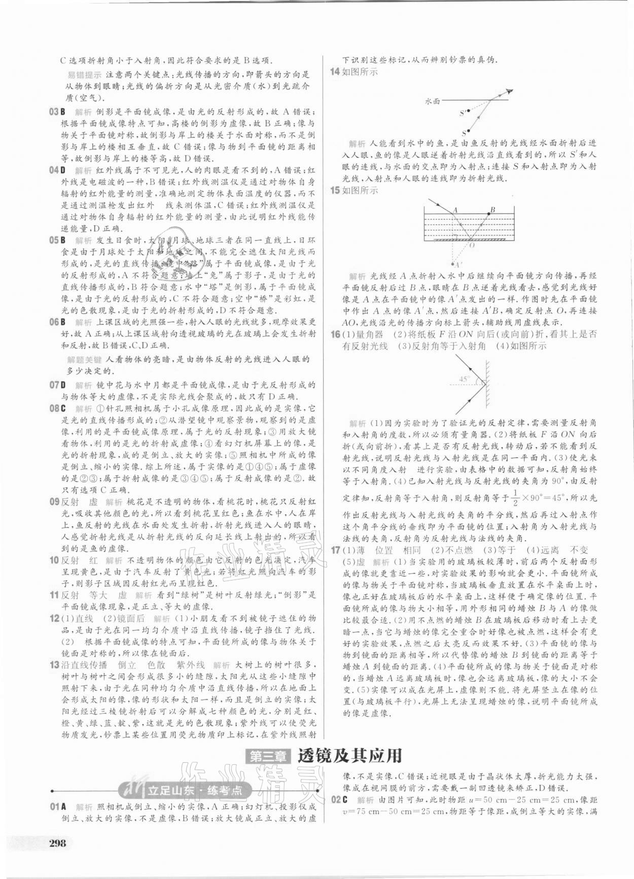 2021年考出好成績中考總復習物理山東專版 參考答案第20頁